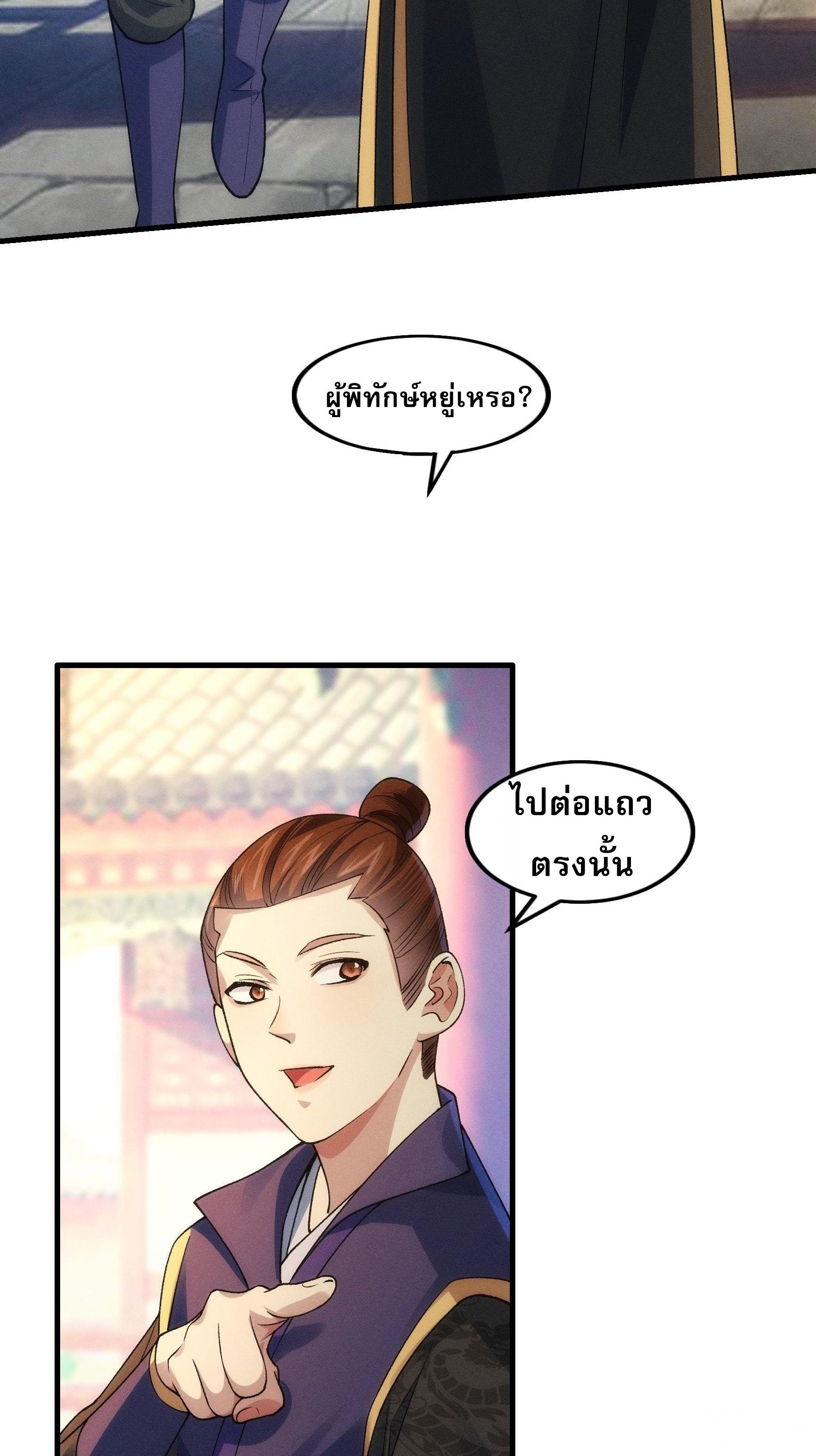 I Determine My Own Destiny ตอนที่ 31 แปลไทย รูปที่ 21