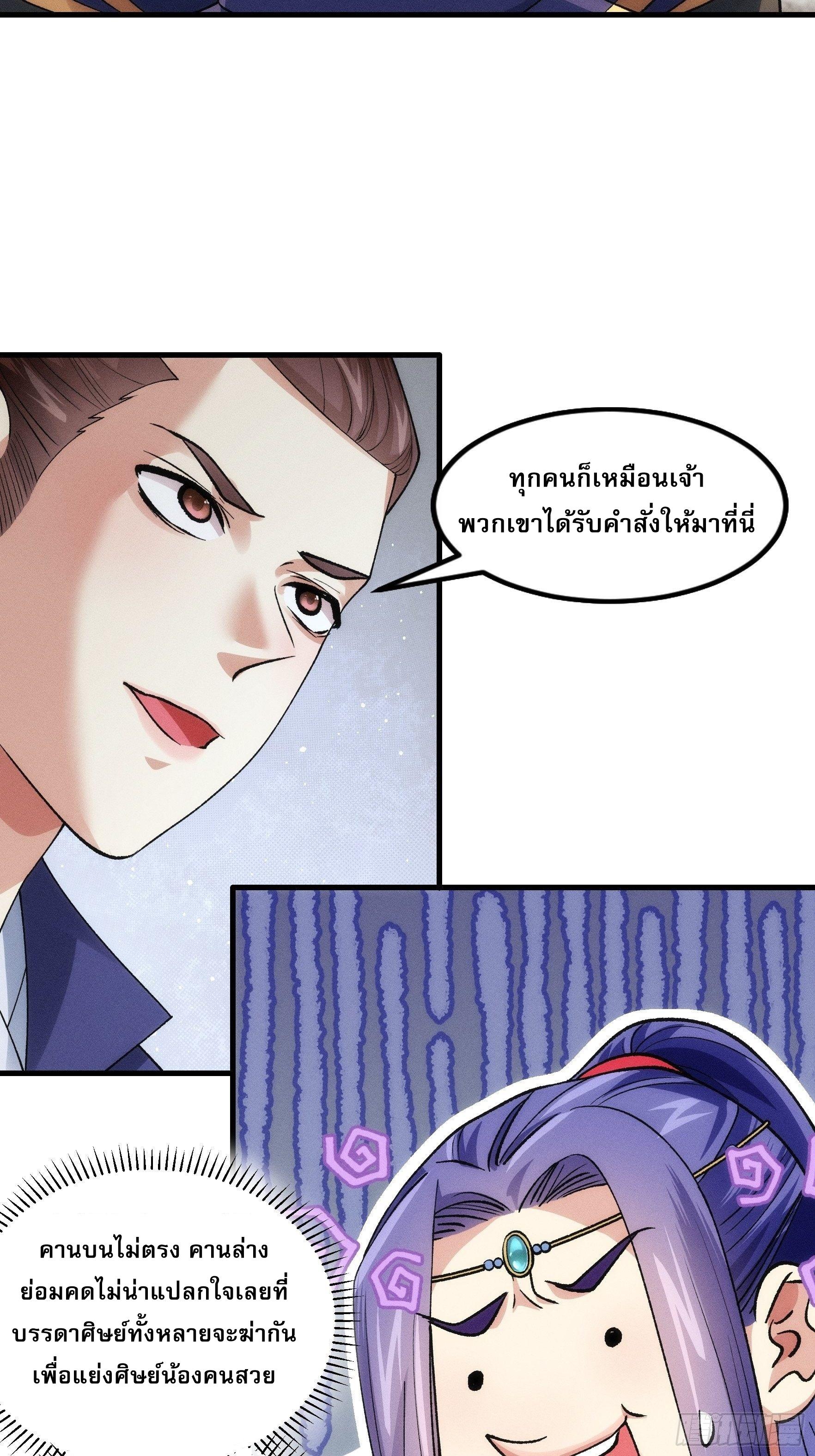 I Determine My Own Destiny ตอนที่ 31 แปลไทย รูปที่ 24