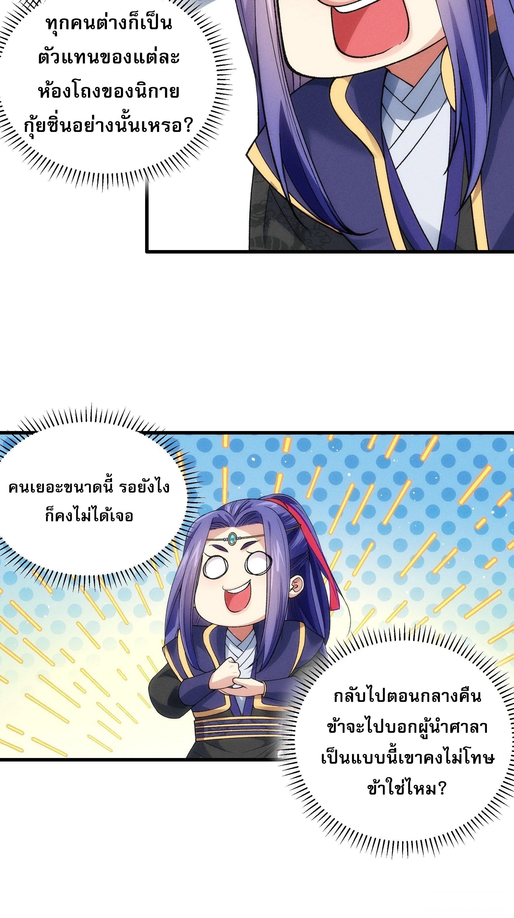 I Determine My Own Destiny ตอนที่ 31 แปลไทย รูปที่ 25