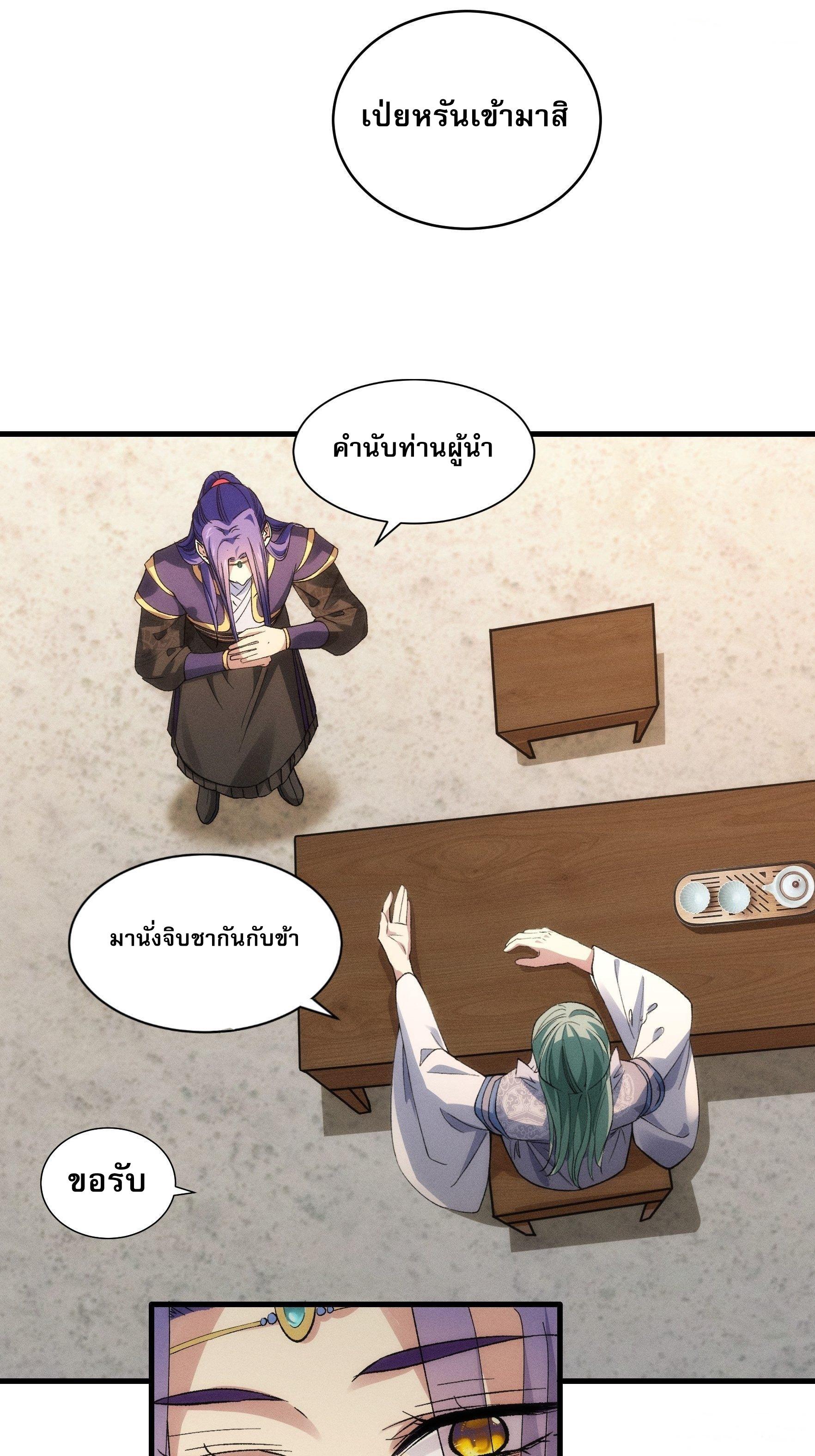 I Determine My Own Destiny ตอนที่ 31 แปลไทย รูปที่ 3