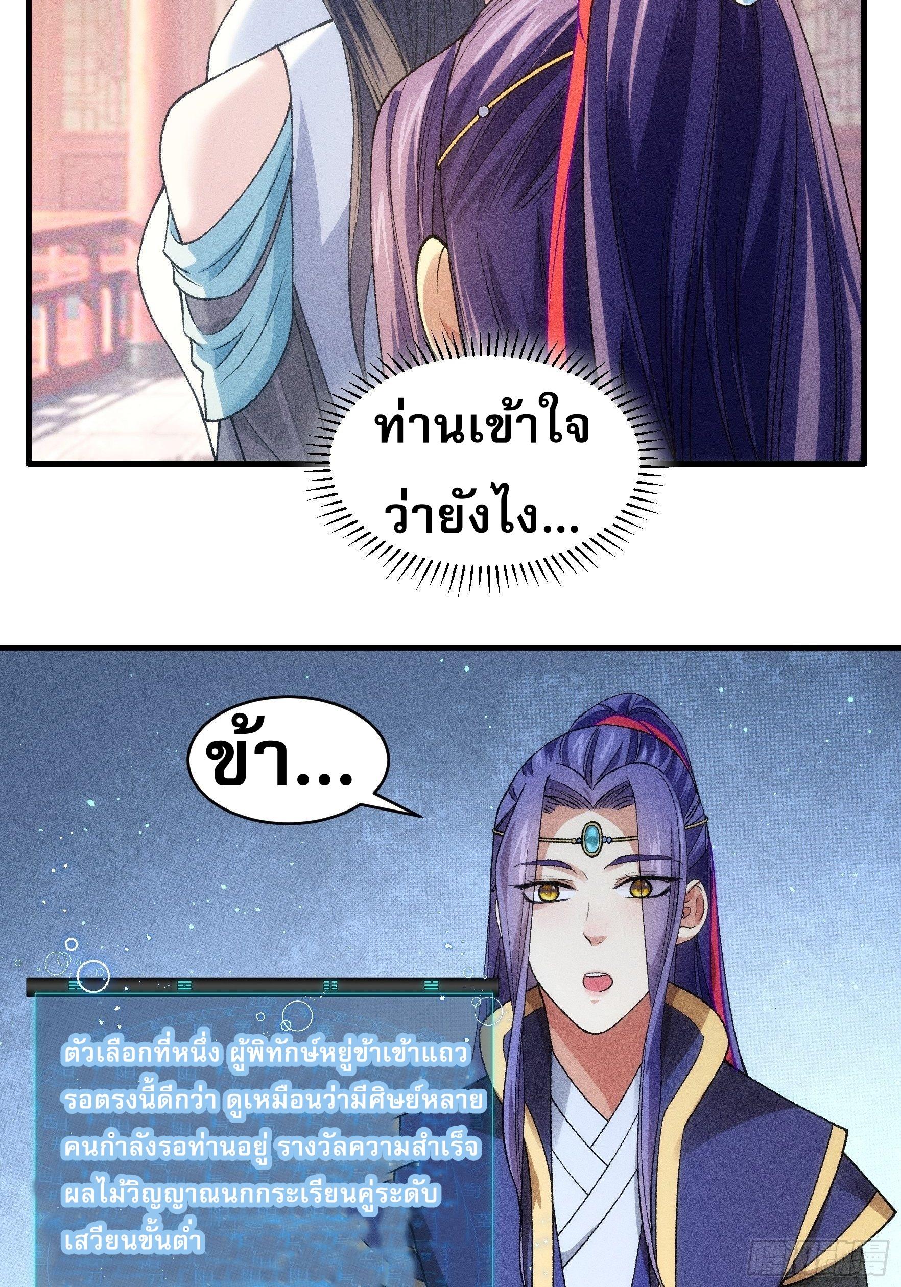 I Determine My Own Destiny ตอนที่ 31 แปลไทย รูปที่ 30