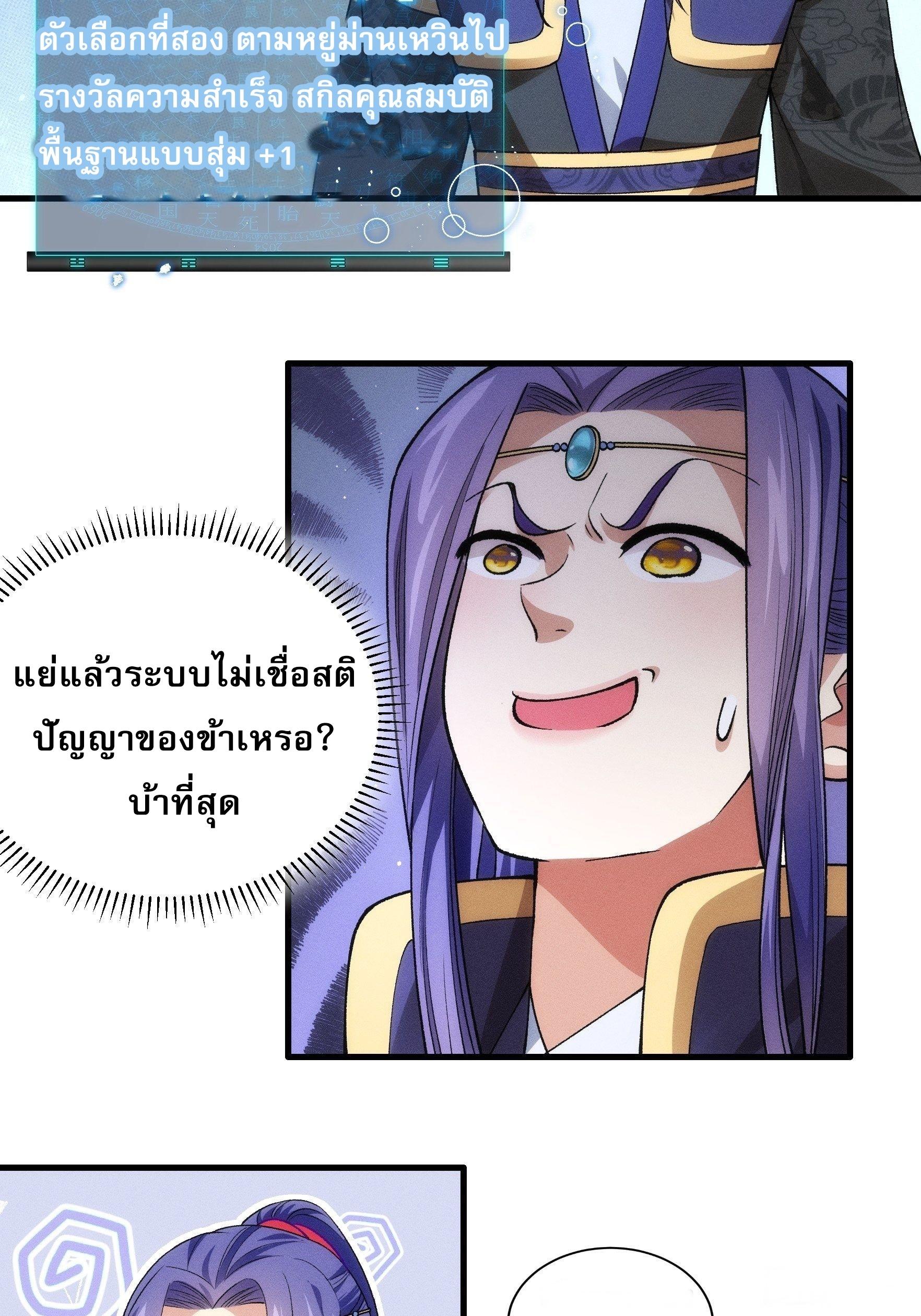 I Determine My Own Destiny ตอนที่ 31 แปลไทย รูปที่ 31