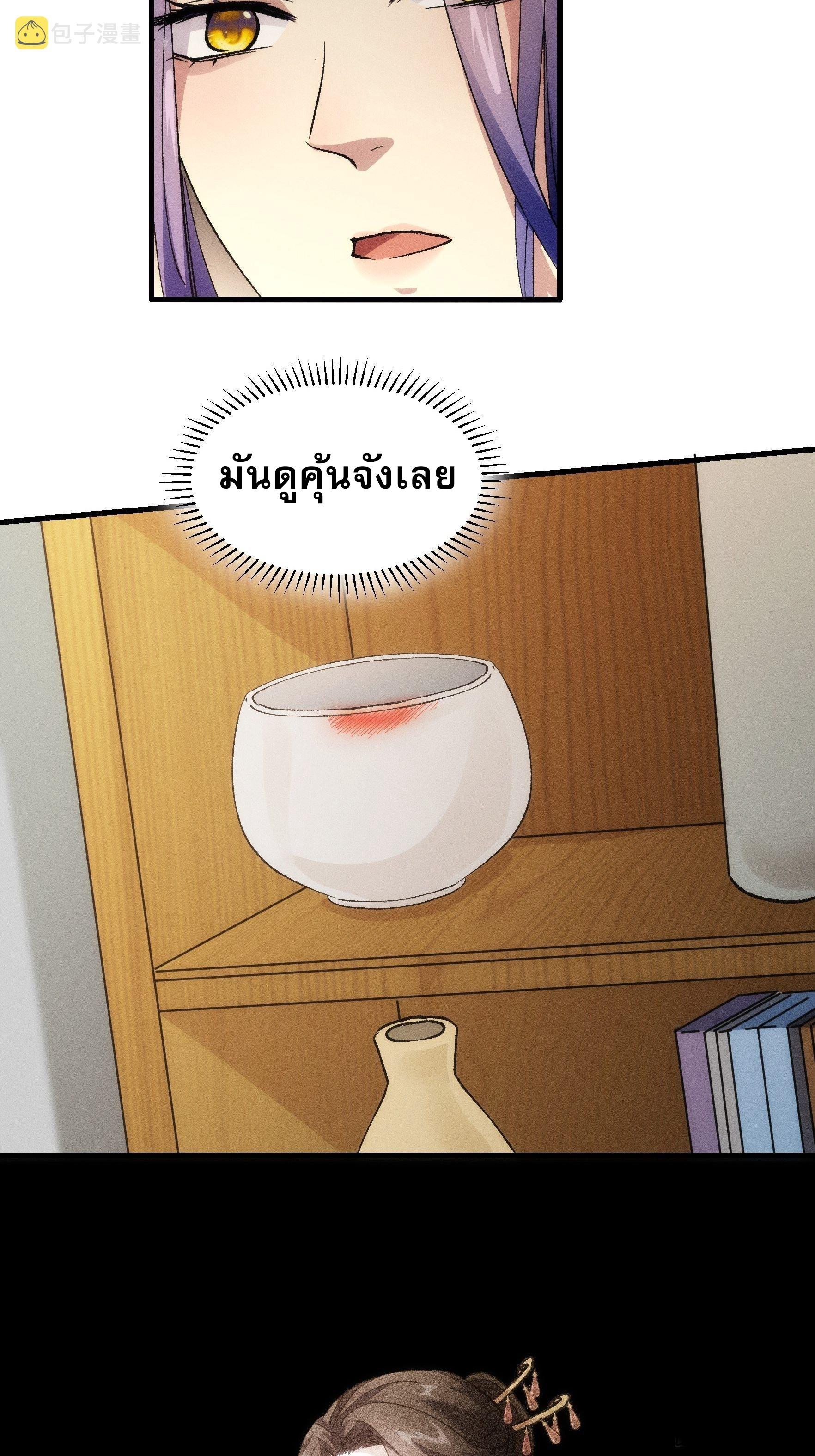 I Determine My Own Destiny ตอนที่ 31 แปลไทย รูปที่ 4