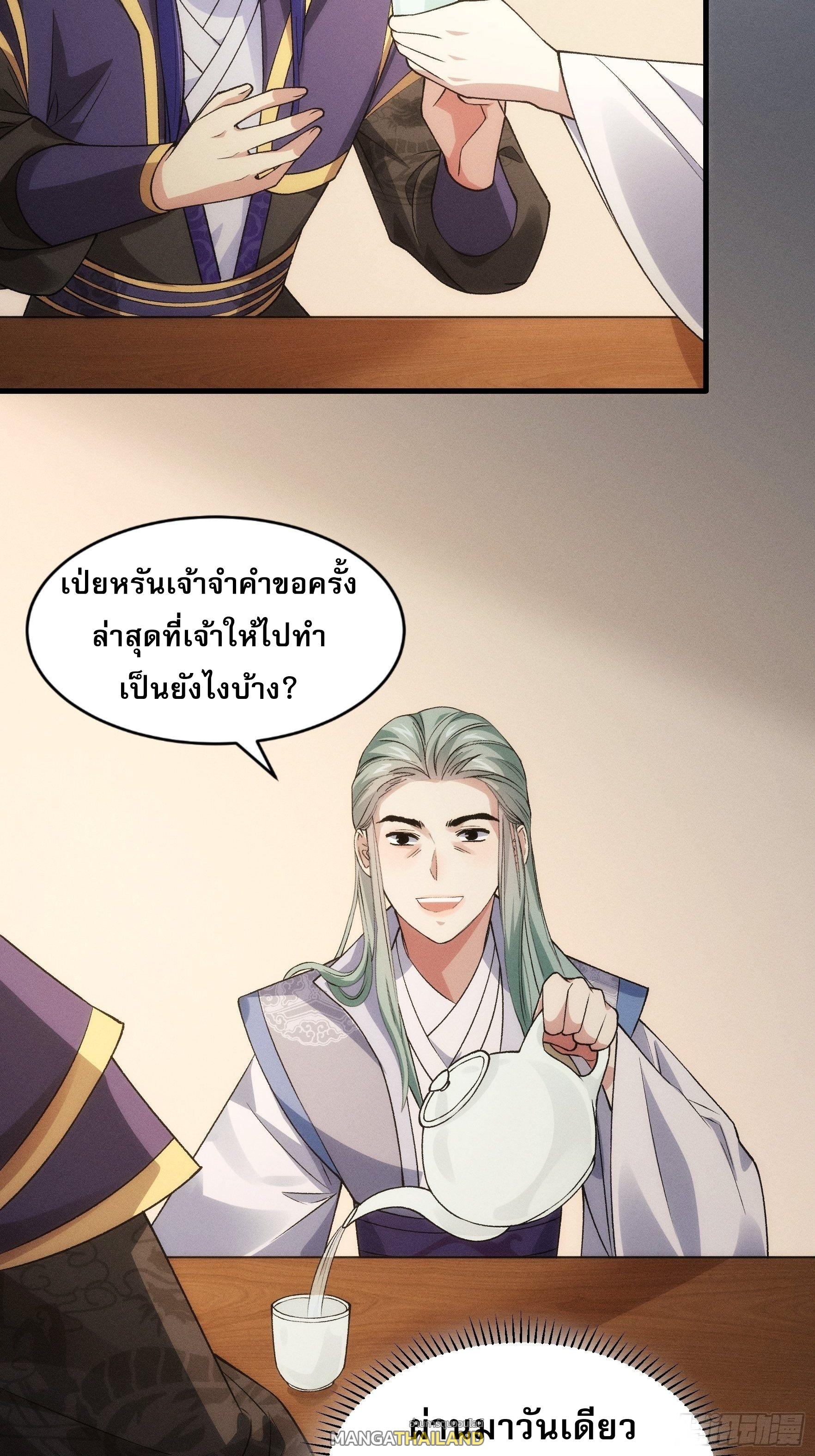 I Determine My Own Destiny ตอนที่ 31 แปลไทย รูปที่ 7