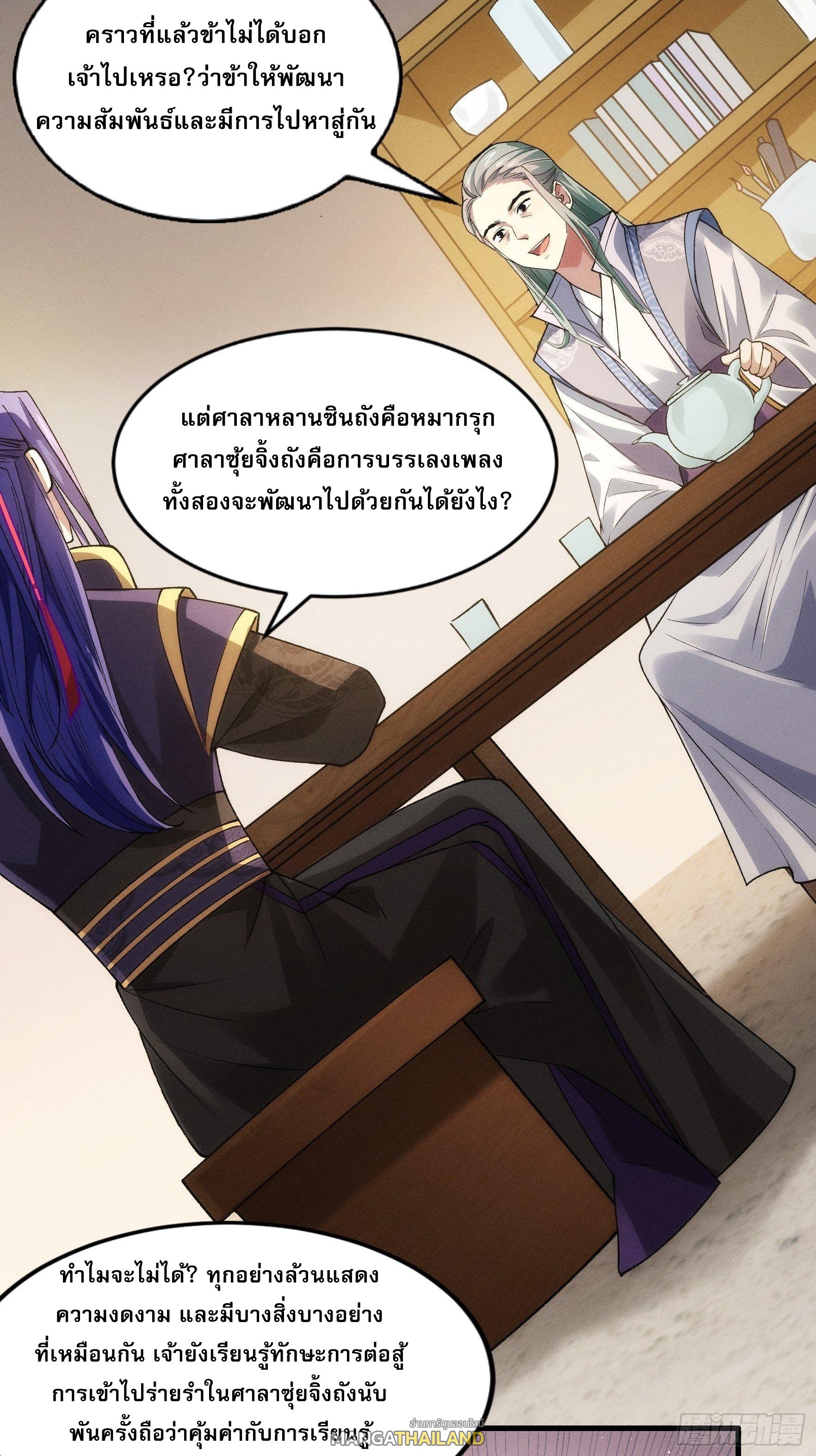 I Determine My Own Destiny ตอนที่ 31 แปลไทย รูปที่ 9