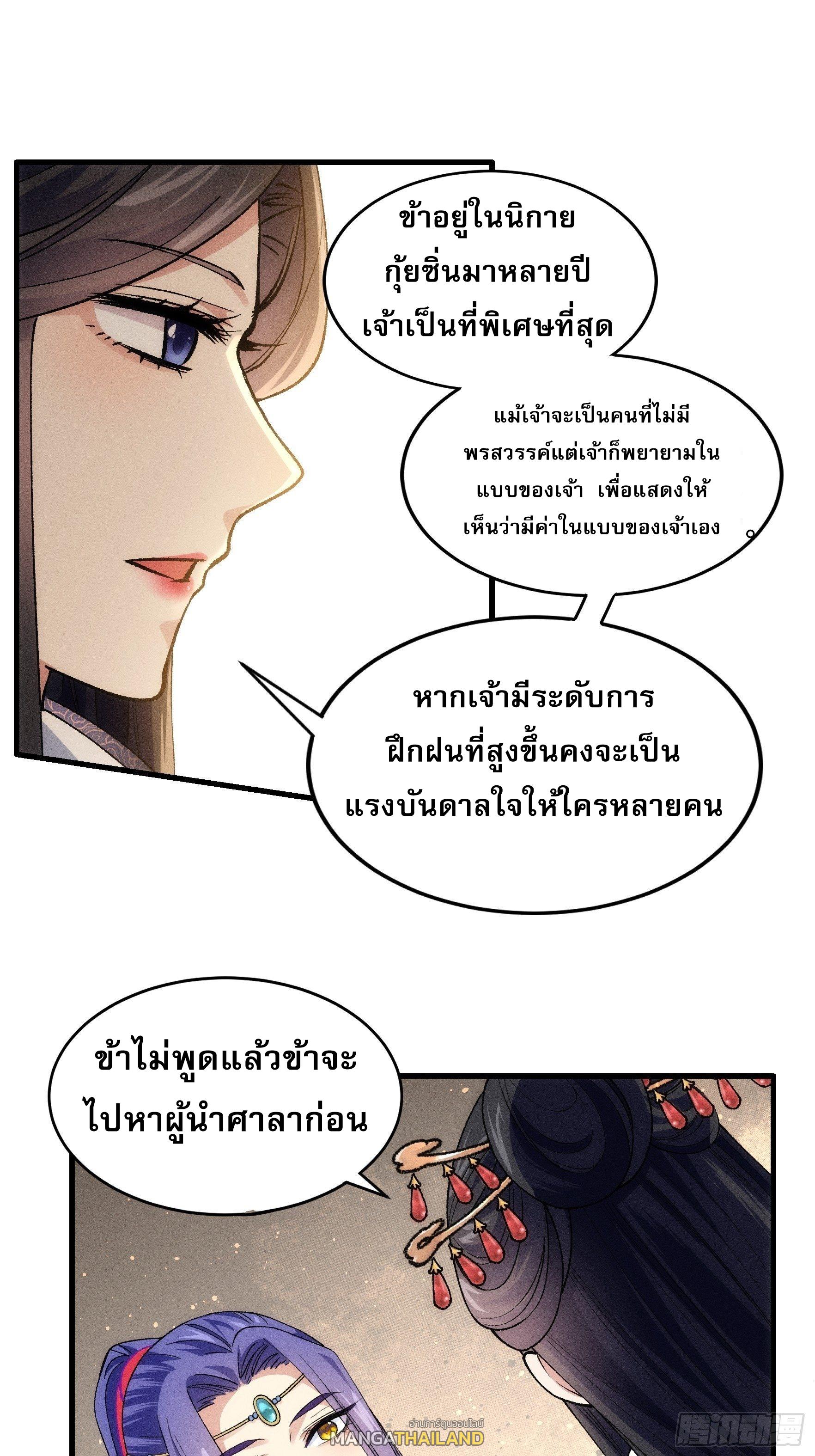 I Determine My Own Destiny ตอนที่ 32 แปลไทย รูปที่ 10