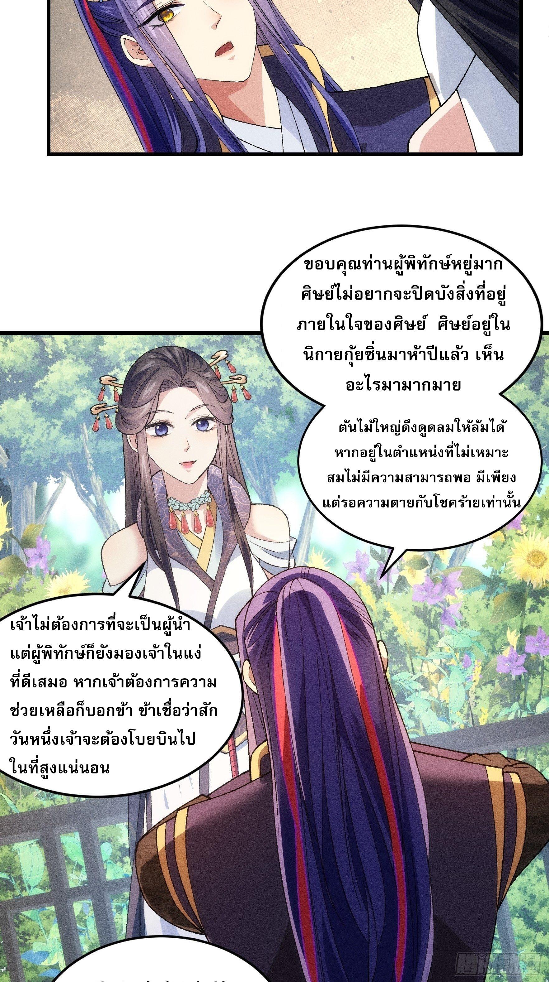 I Determine My Own Destiny ตอนที่ 32 แปลไทย รูปที่ 11