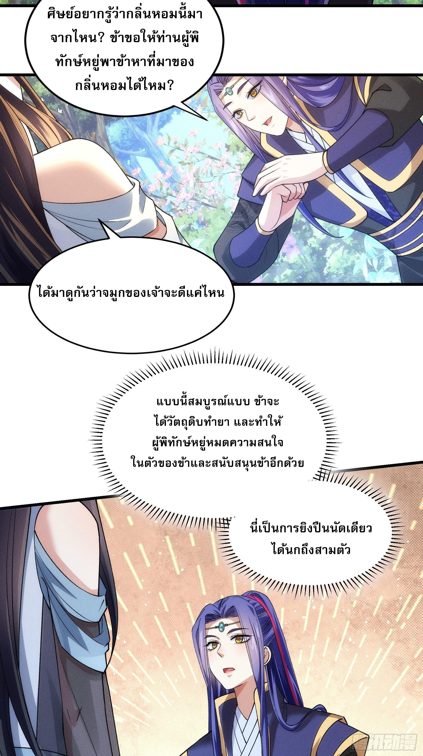 I Determine My Own Destiny ตอนที่ 32 แปลไทย รูปที่ 12