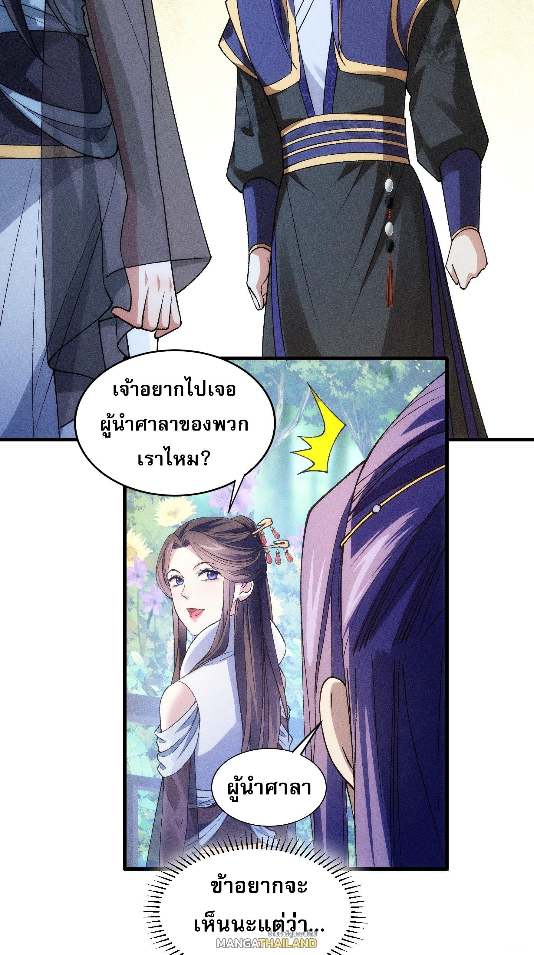 I Determine My Own Destiny ตอนที่ 32 แปลไทย รูปที่ 13