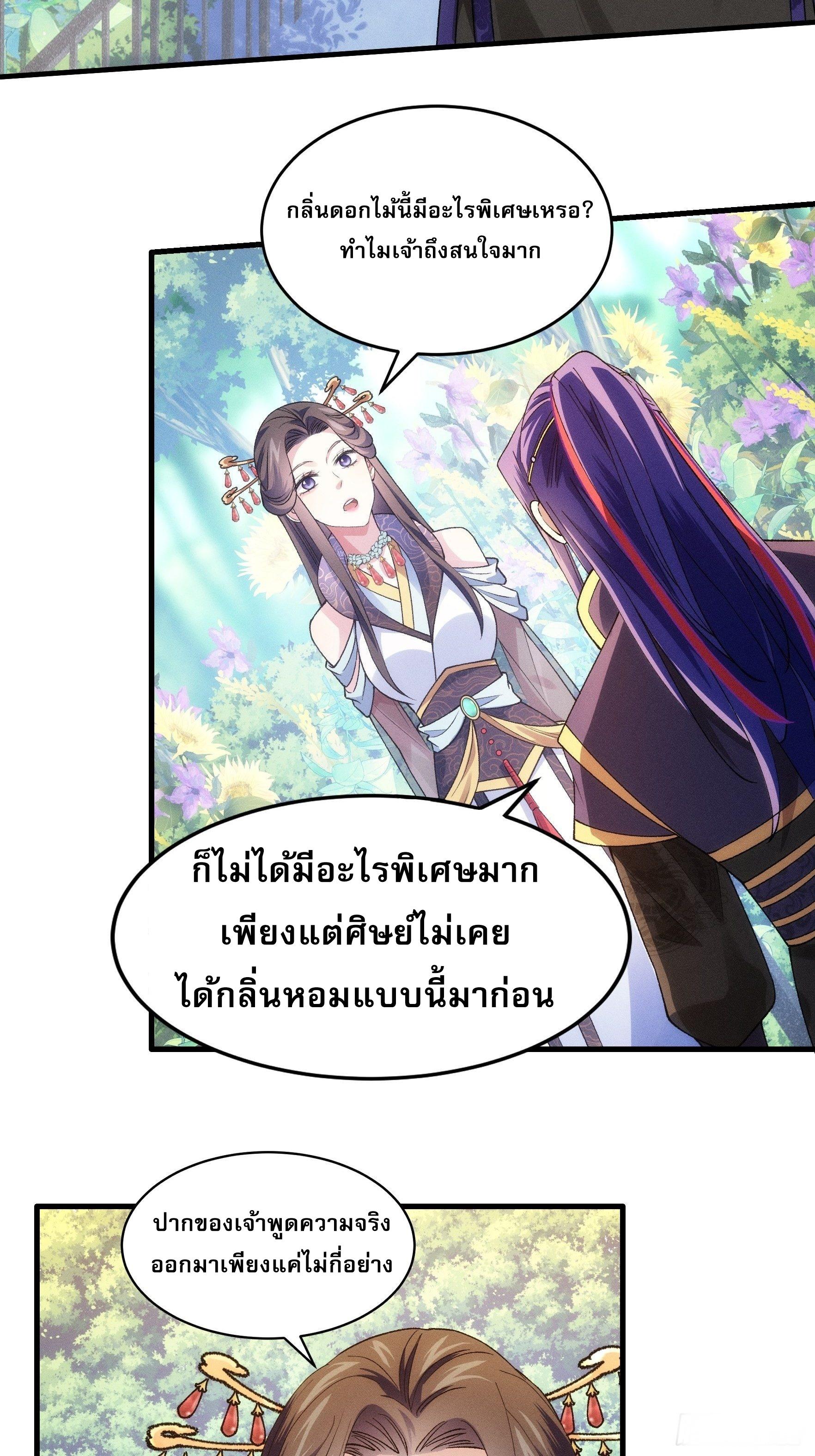 I Determine My Own Destiny ตอนที่ 32 แปลไทย รูปที่ 15