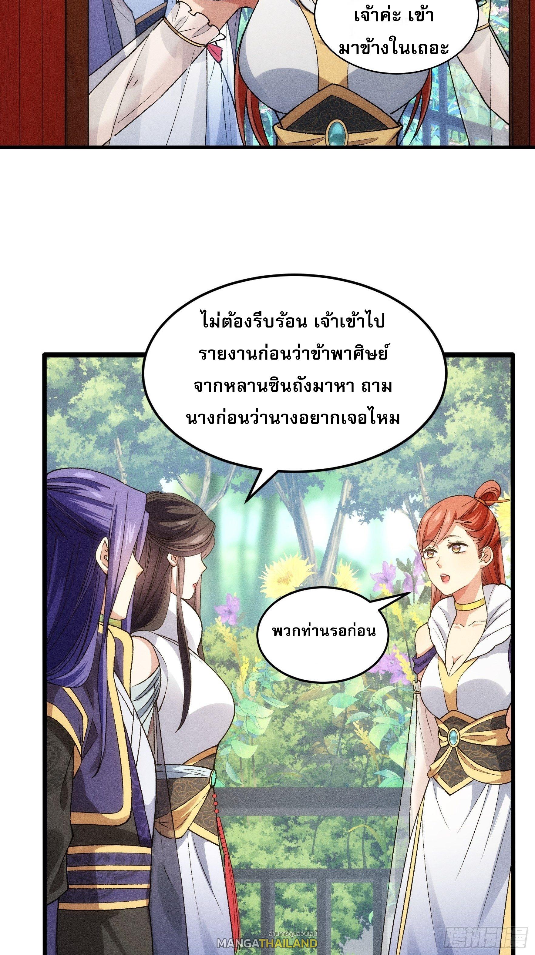 I Determine My Own Destiny ตอนที่ 32 แปลไทย รูปที่ 17