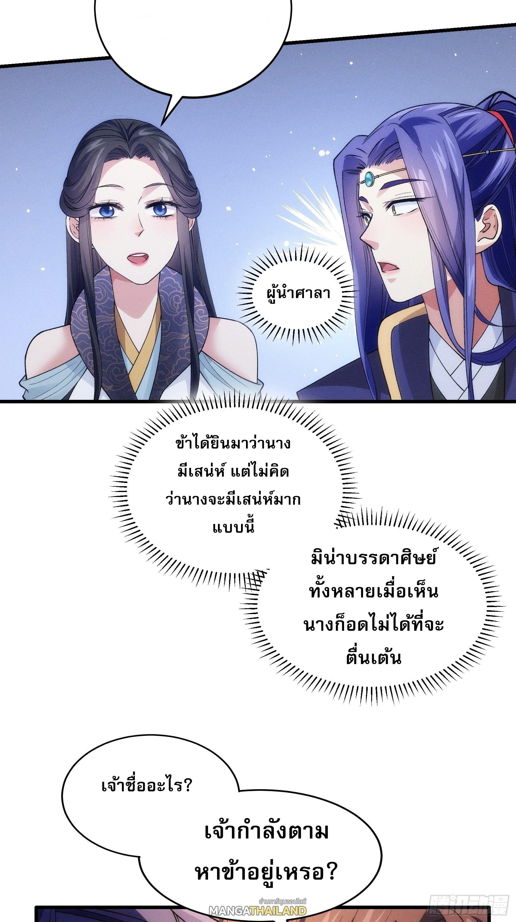 I Determine My Own Destiny ตอนที่ 32 แปลไทย รูปที่ 23