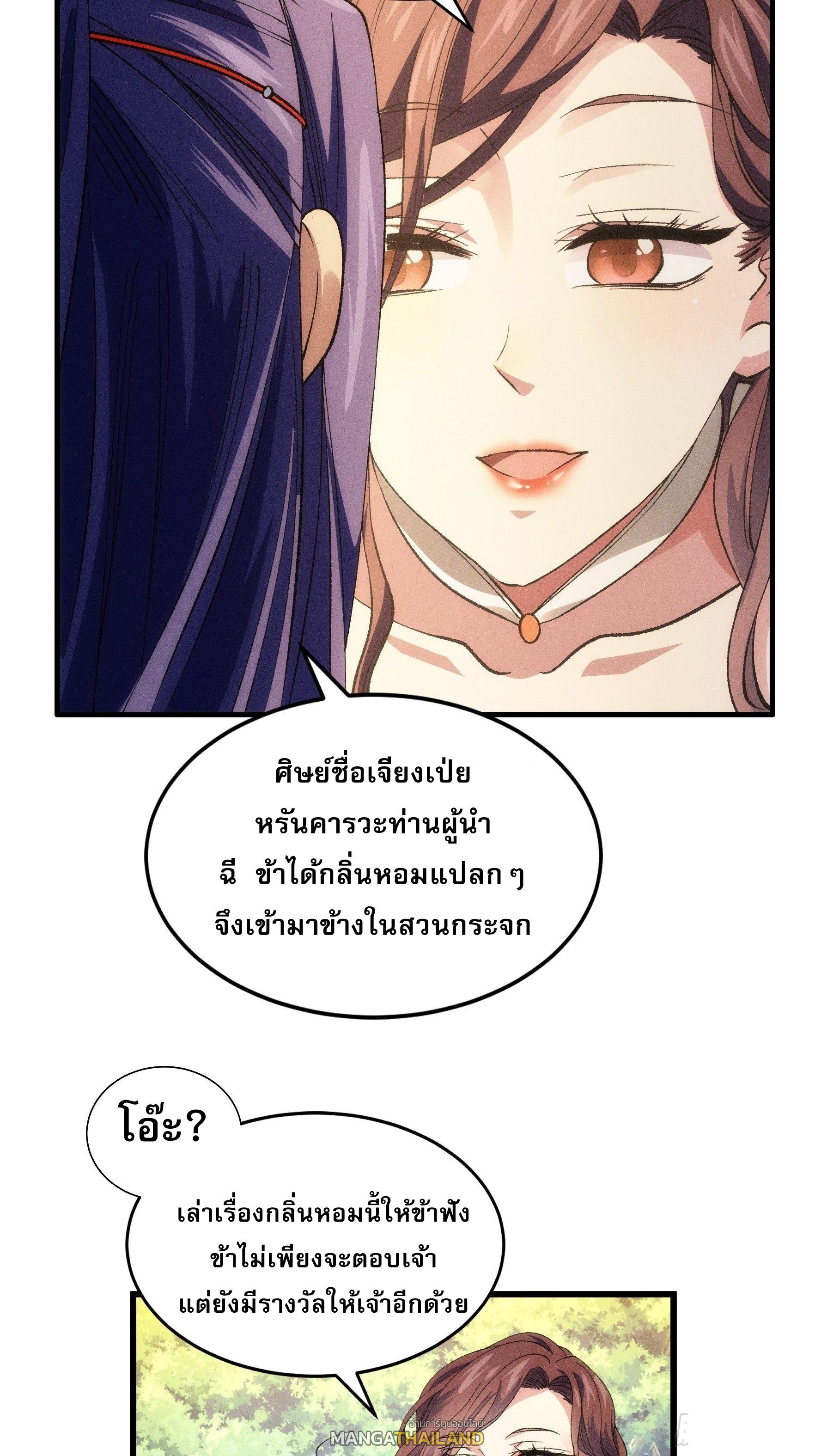 I Determine My Own Destiny ตอนที่ 32 แปลไทย รูปที่ 24