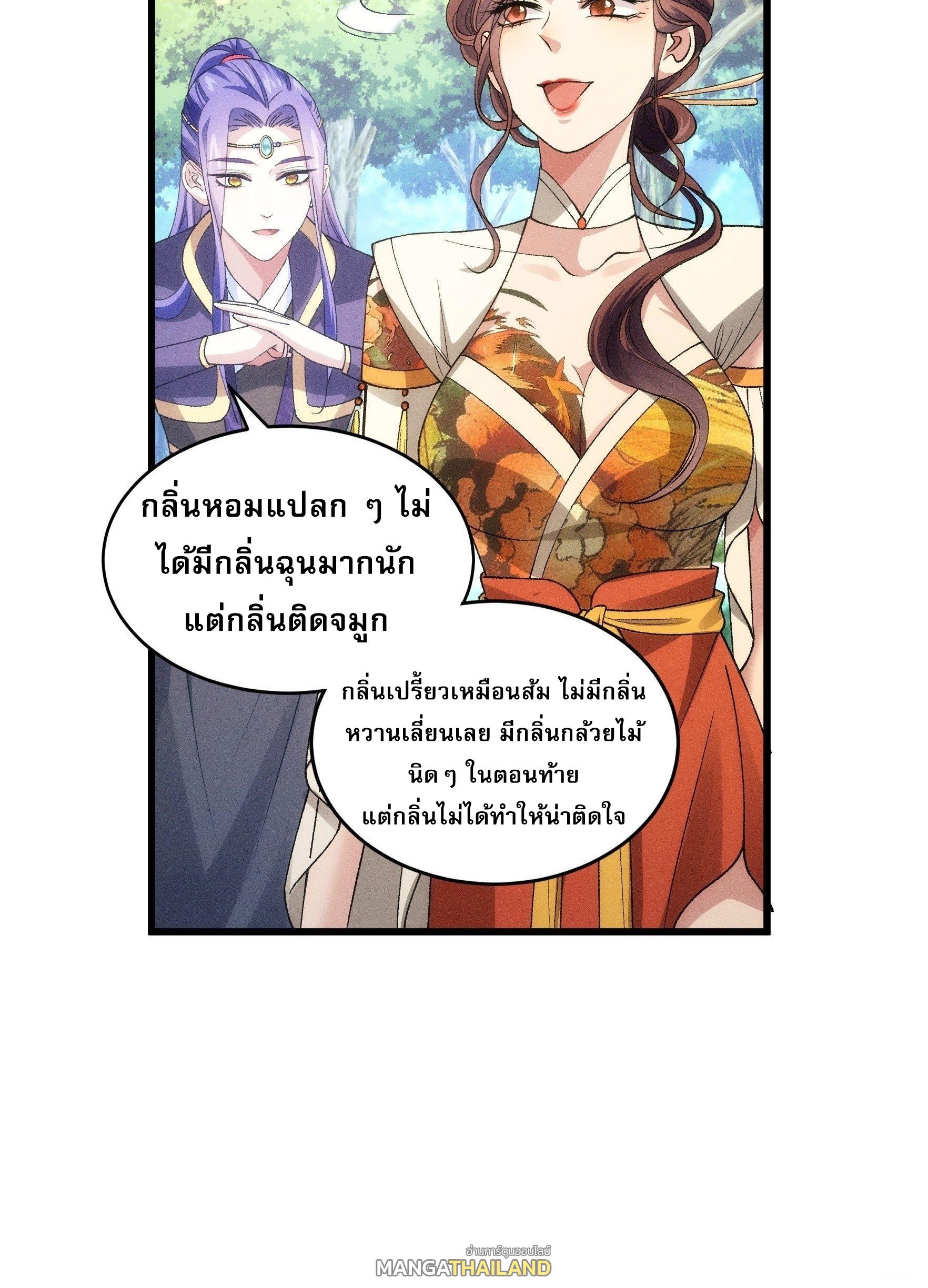 I Determine My Own Destiny ตอนที่ 32 แปลไทย รูปที่ 25