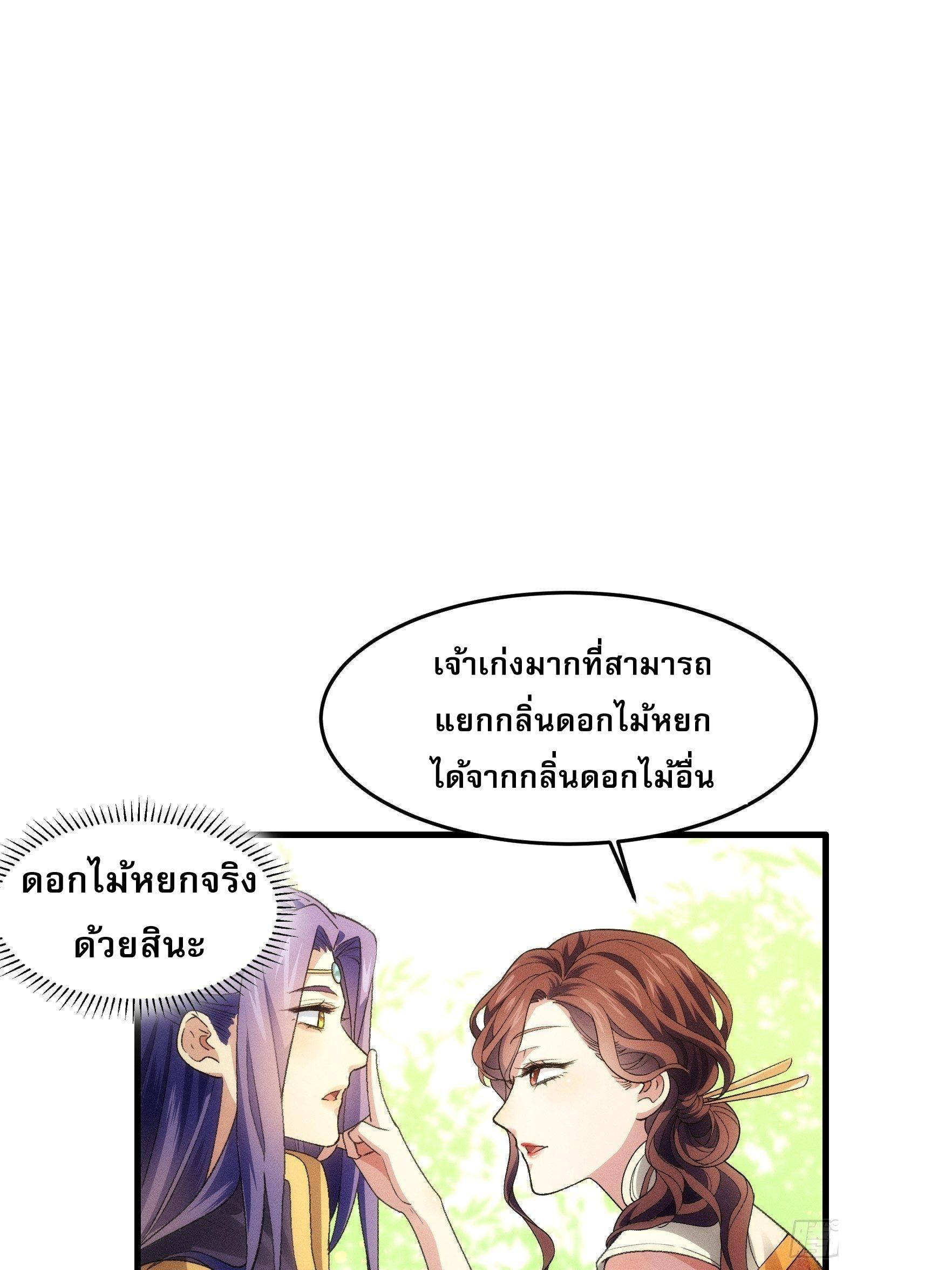 I Determine My Own Destiny ตอนที่ 32 แปลไทย รูปที่ 26