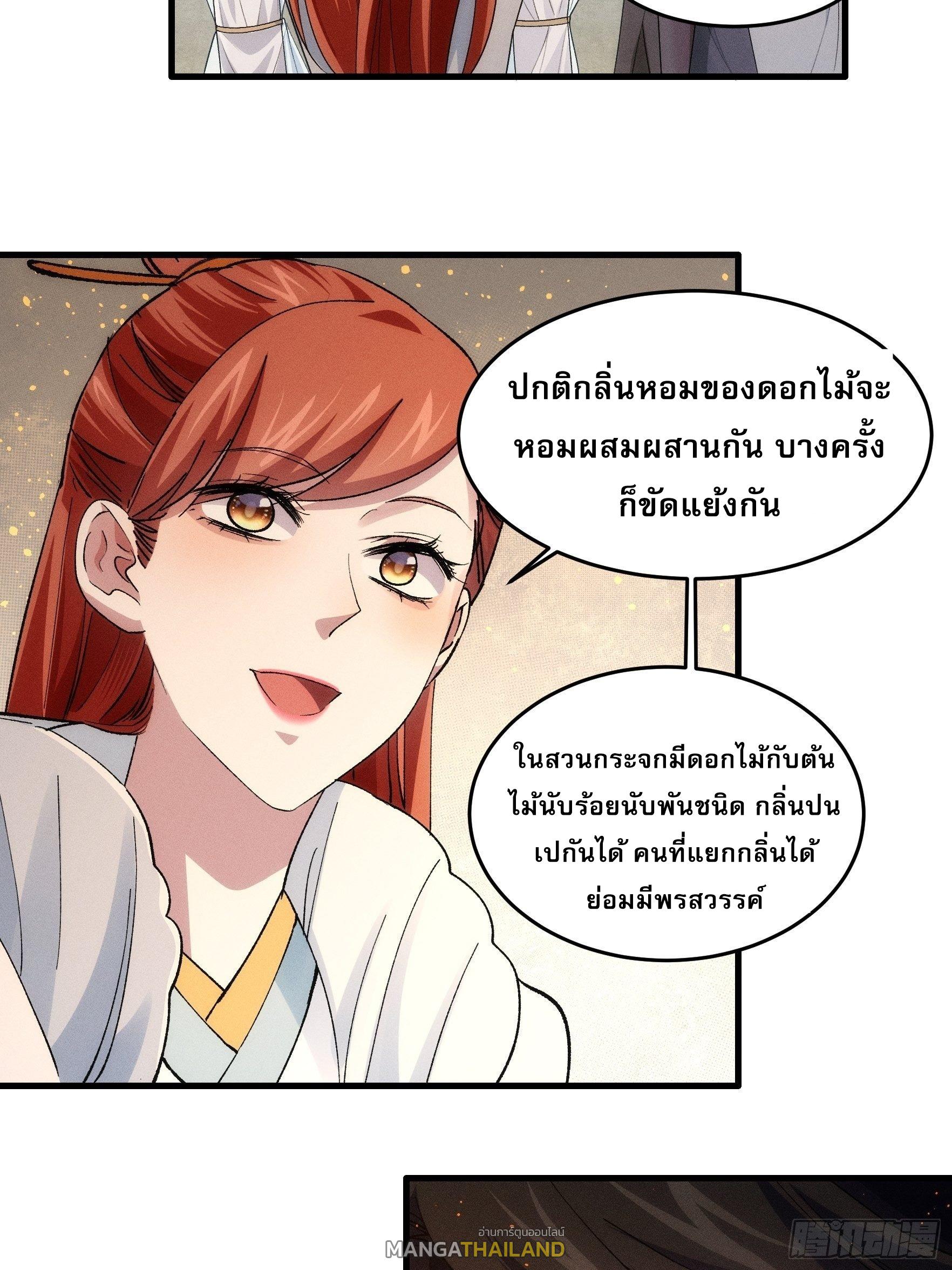 I Determine My Own Destiny ตอนที่ 32 แปลไทย รูปที่ 30