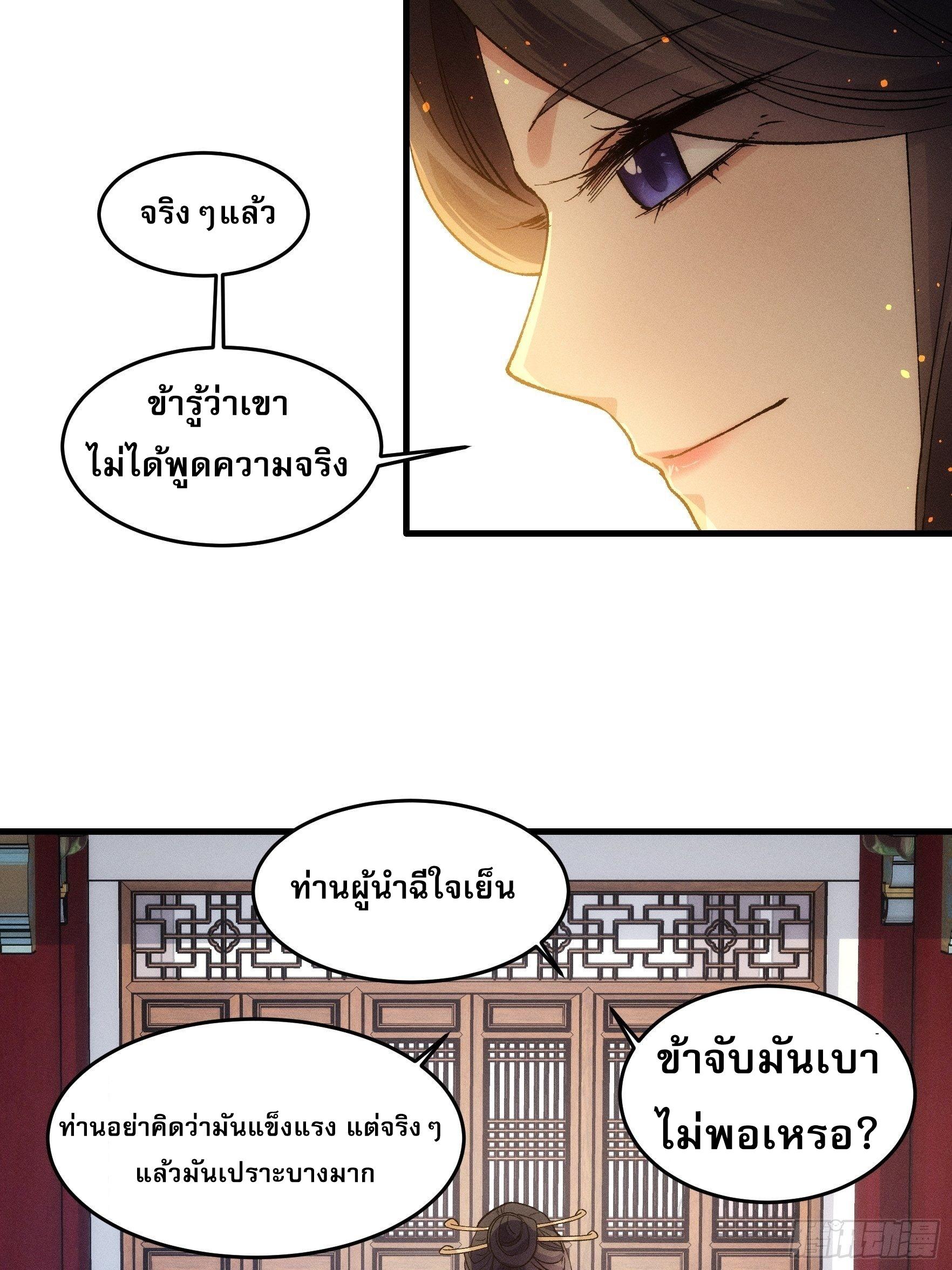 I Determine My Own Destiny ตอนที่ 32 แปลไทย รูปที่ 31