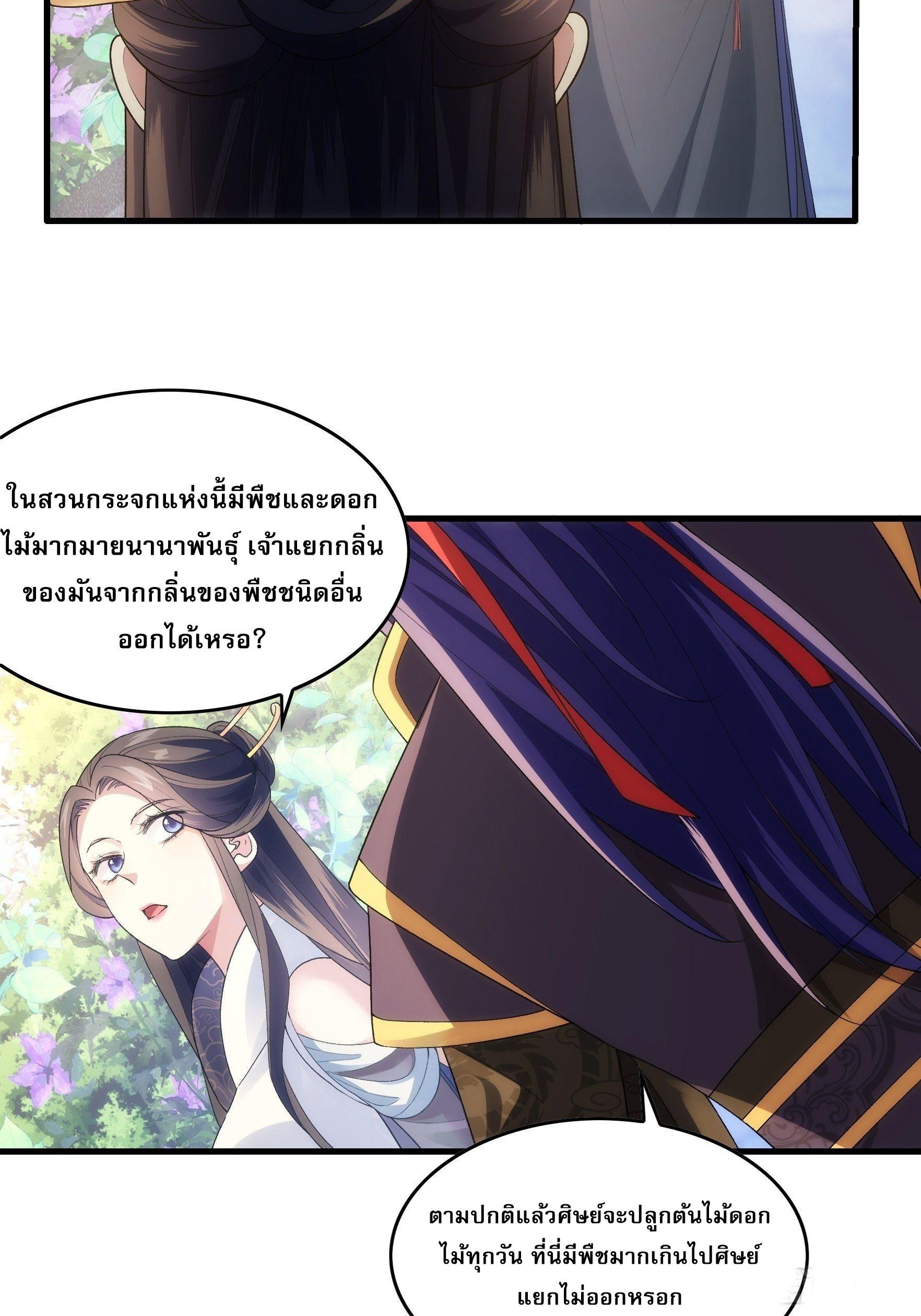 I Determine My Own Destiny ตอนที่ 32 แปลไทย รูปที่ 4