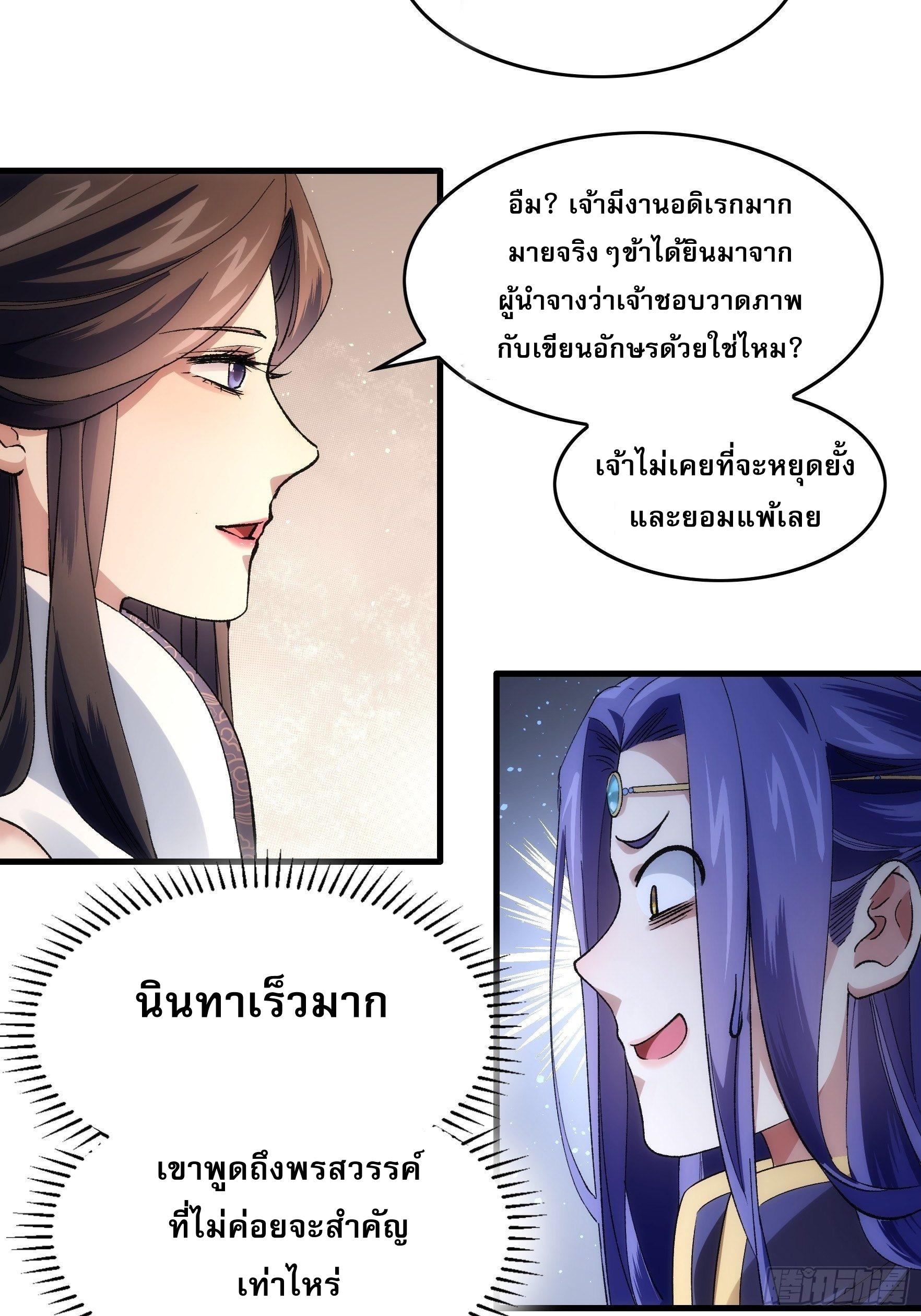 I Determine My Own Destiny ตอนที่ 32 แปลไทย รูปที่ 5