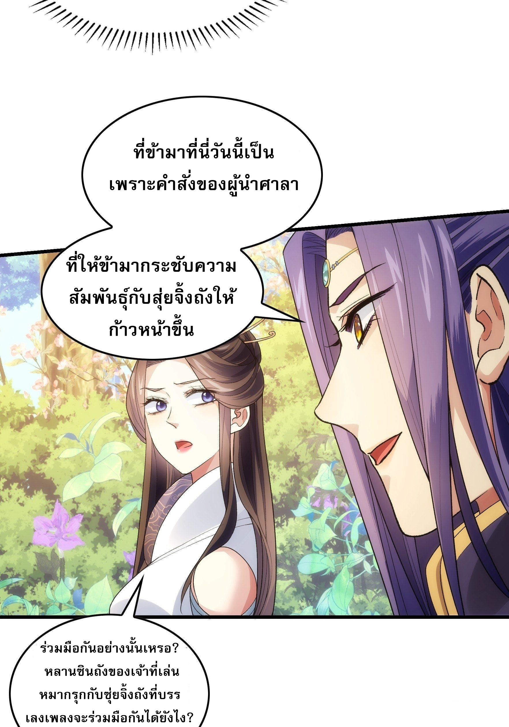 I Determine My Own Destiny ตอนที่ 32 แปลไทย รูปที่ 6