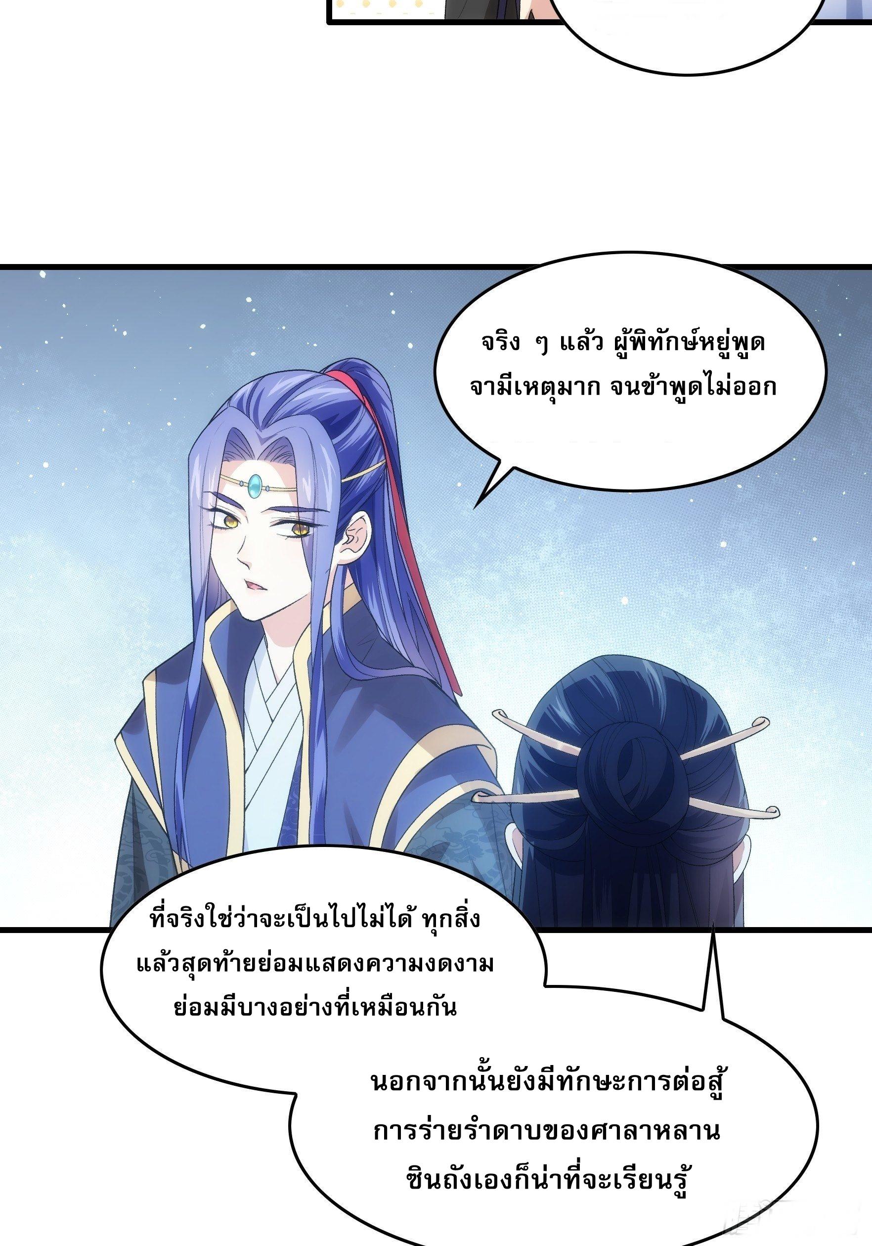 I Determine My Own Destiny ตอนที่ 32 แปลไทย รูปที่ 8