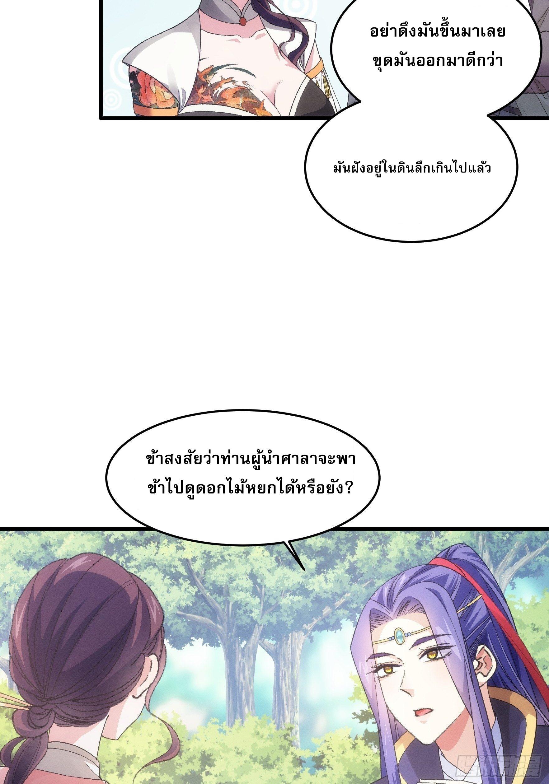 I Determine My Own Destiny ตอนที่ 33 แปลไทย รูปที่ 10