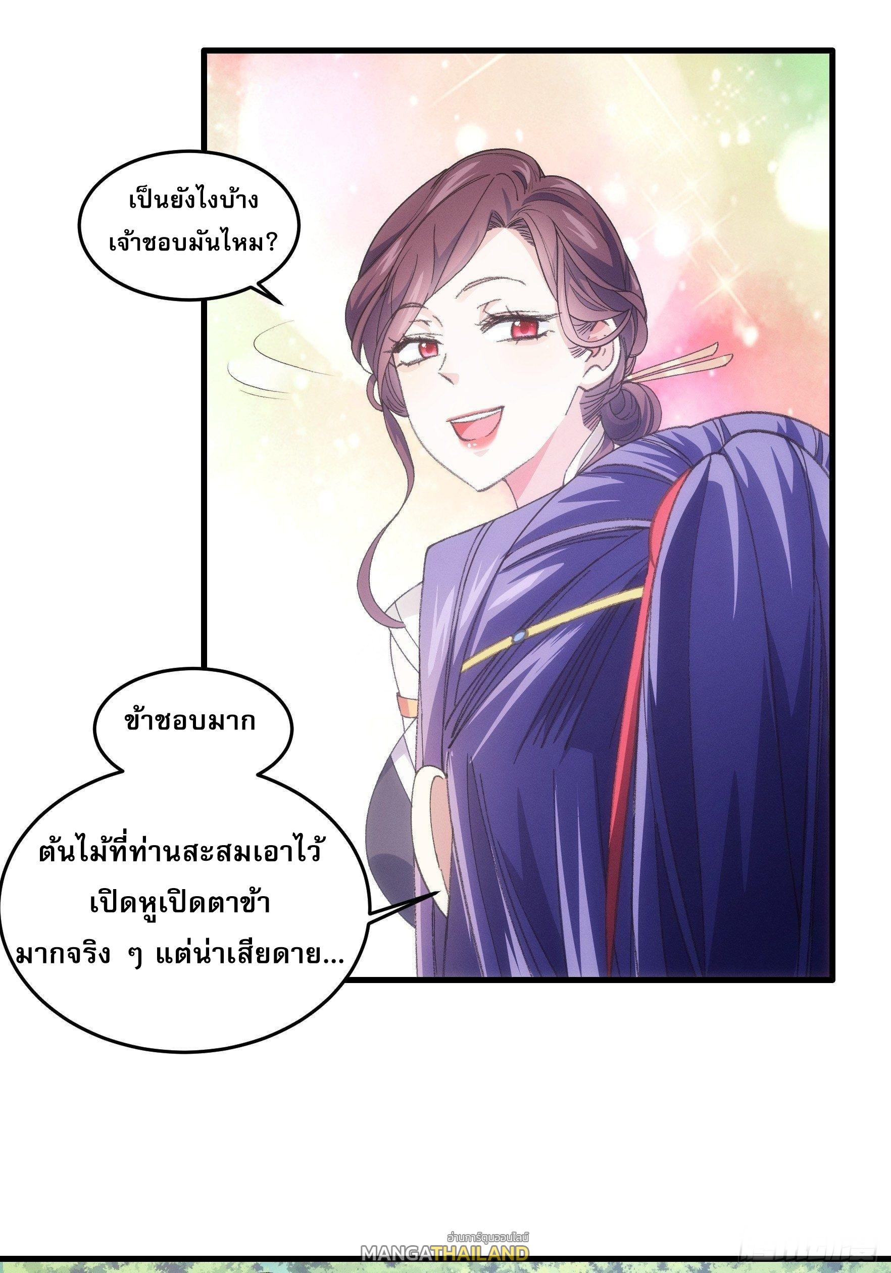 I Determine My Own Destiny ตอนที่ 33 แปลไทย รูปที่ 13