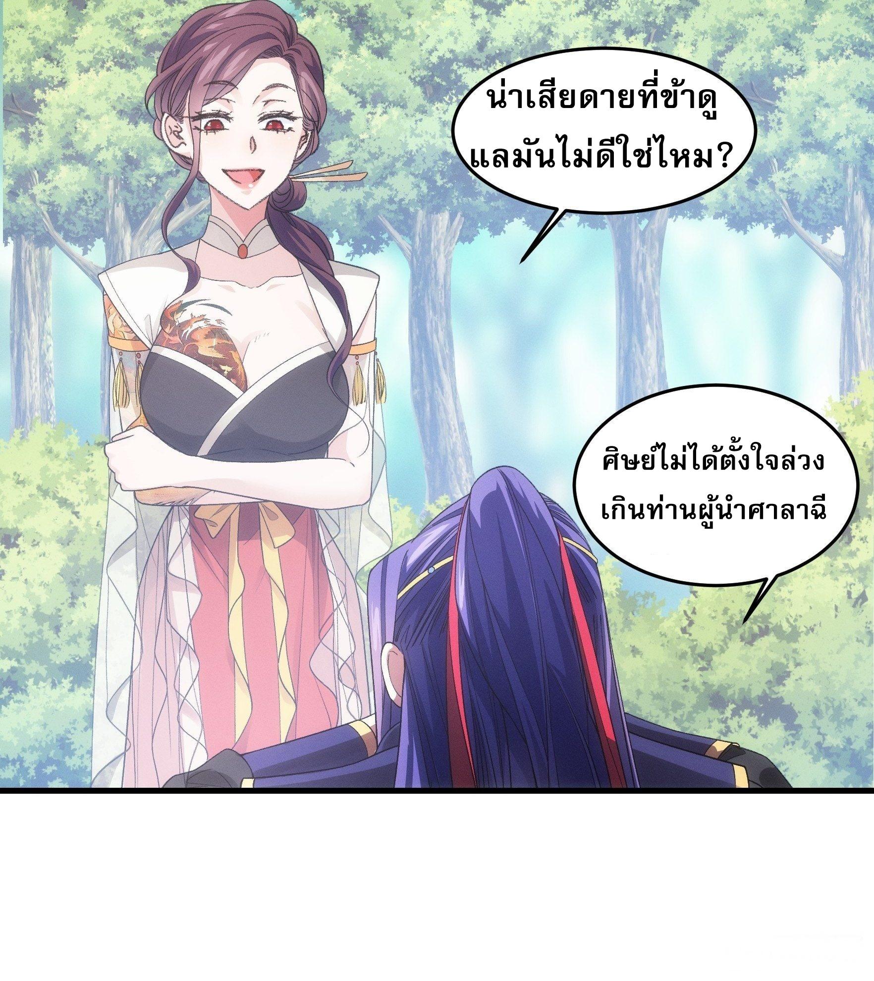 I Determine My Own Destiny ตอนที่ 33 แปลไทย รูปที่ 14