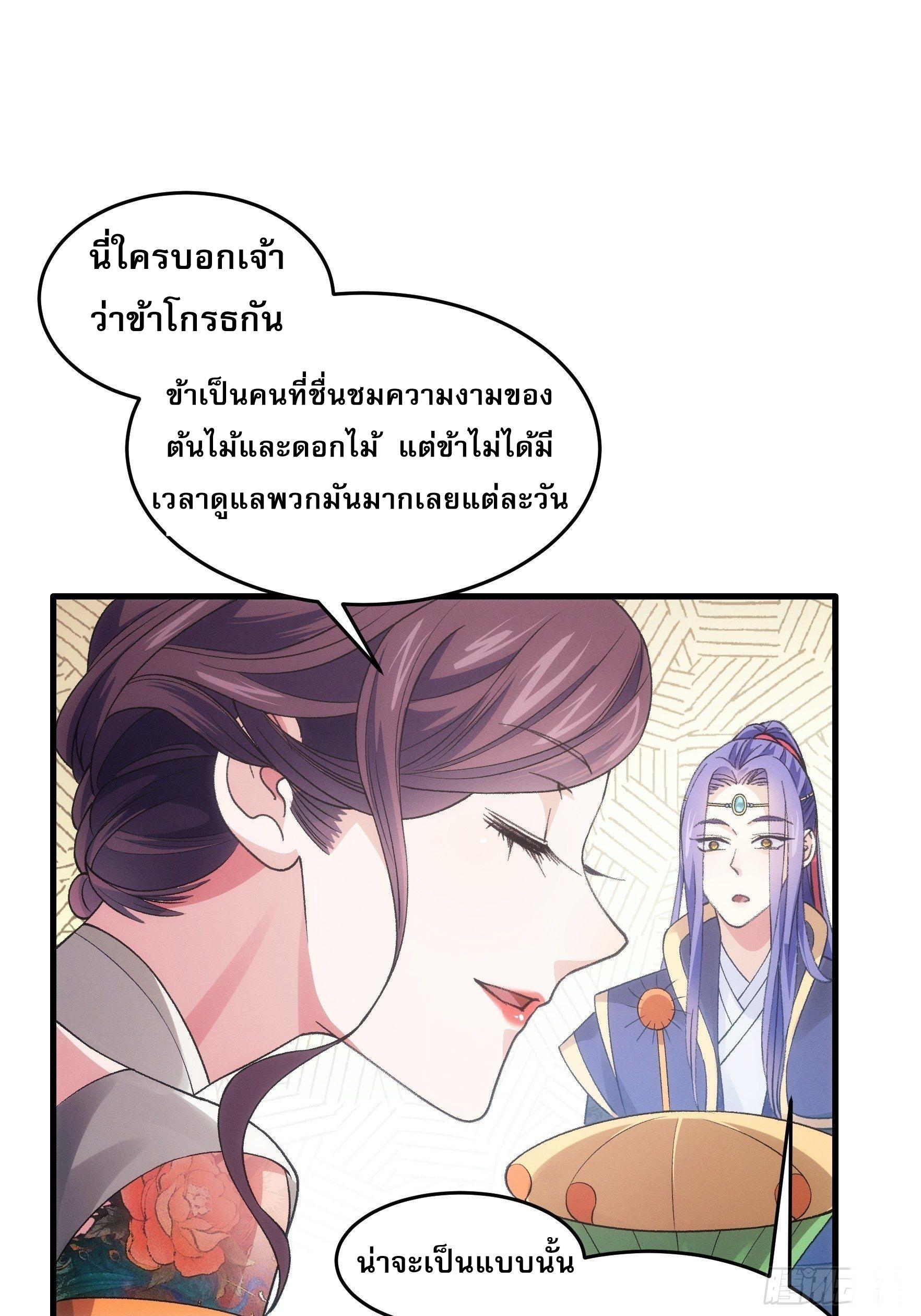 I Determine My Own Destiny ตอนที่ 33 แปลไทย รูปที่ 15