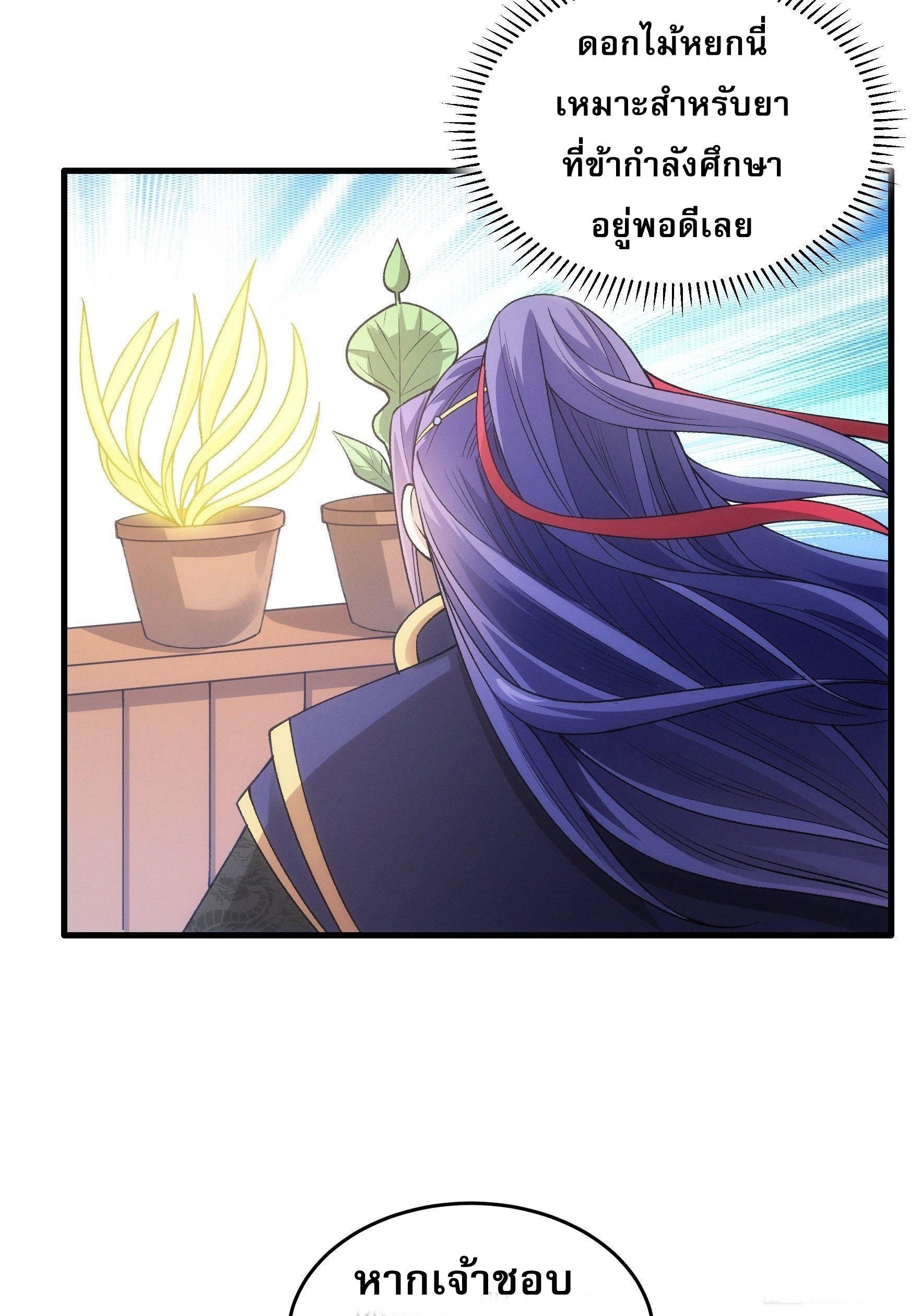 I Determine My Own Destiny ตอนที่ 33 แปลไทย รูปที่ 20