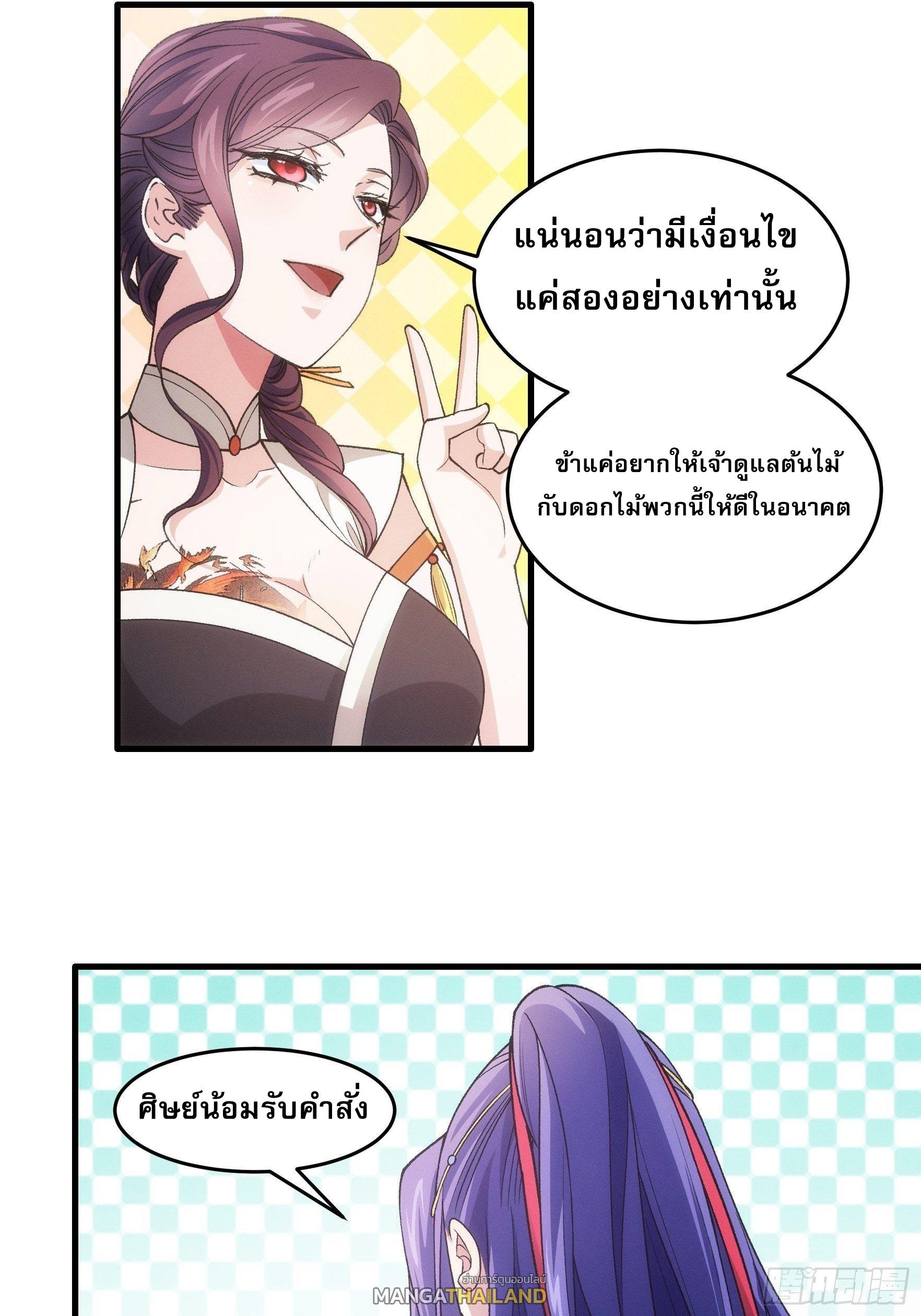 I Determine My Own Destiny ตอนที่ 33 แปลไทย รูปที่ 22