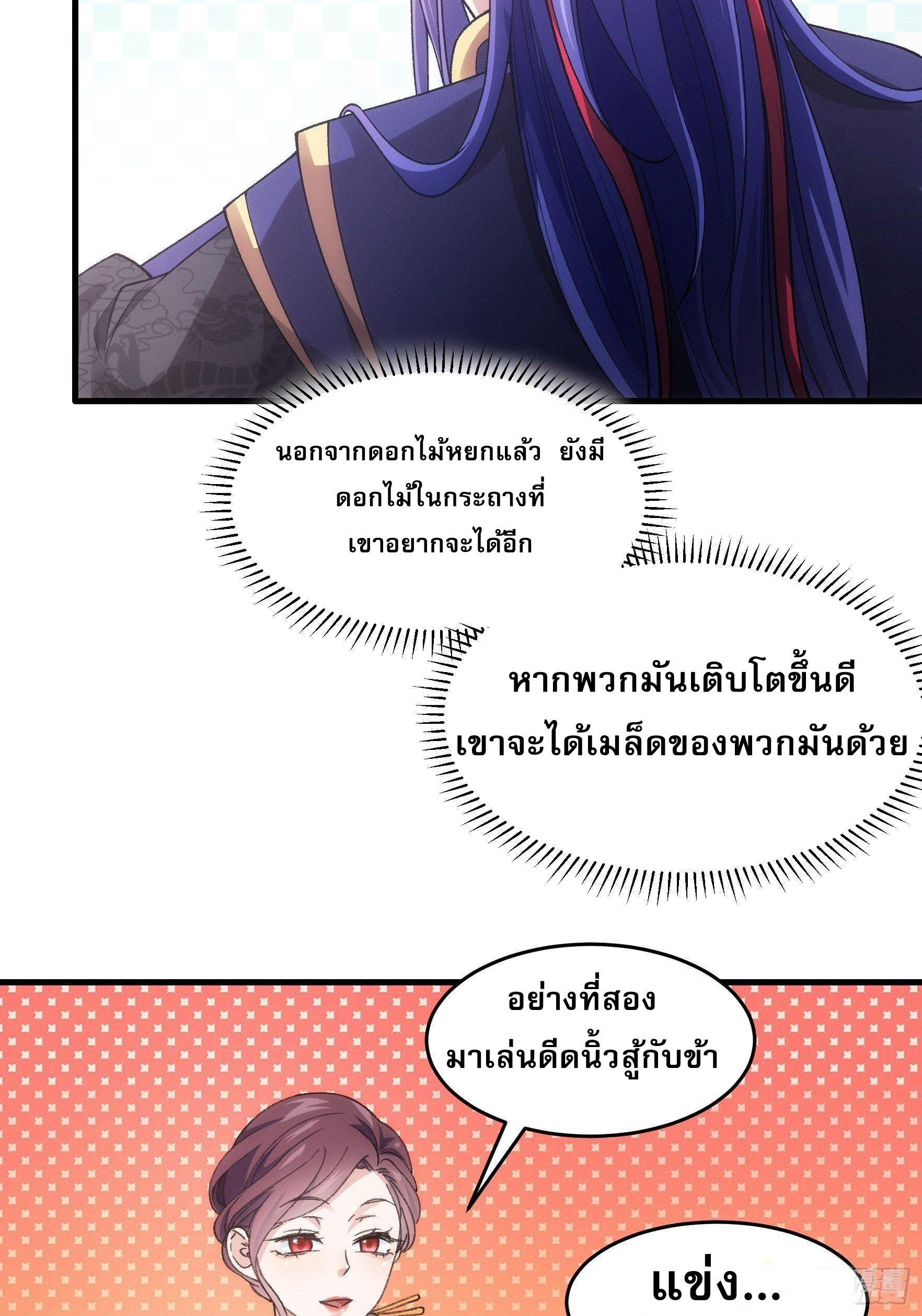 I Determine My Own Destiny ตอนที่ 33 แปลไทย รูปที่ 23