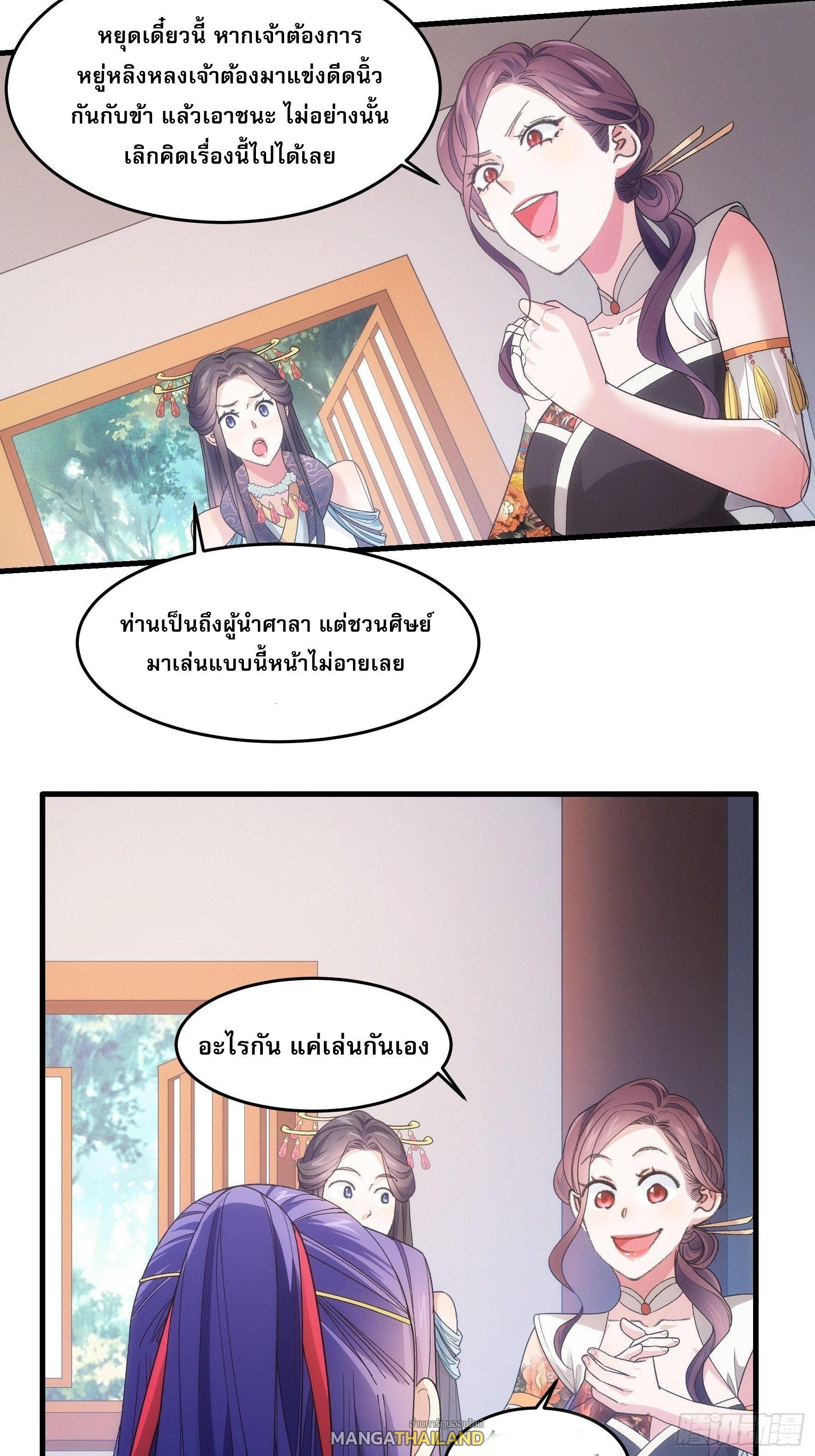 I Determine My Own Destiny ตอนที่ 33 แปลไทย รูปที่ 26