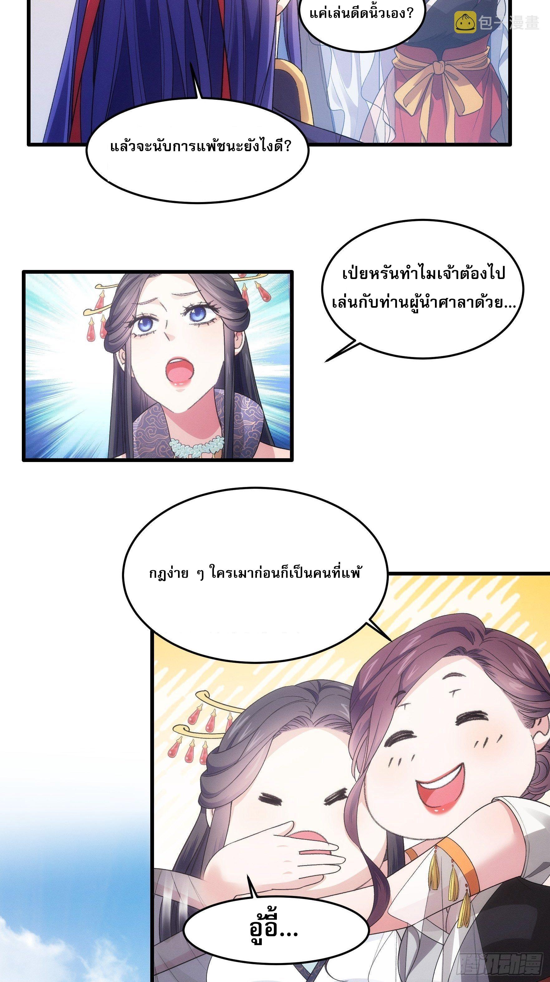 I Determine My Own Destiny ตอนที่ 33 แปลไทย รูปที่ 27