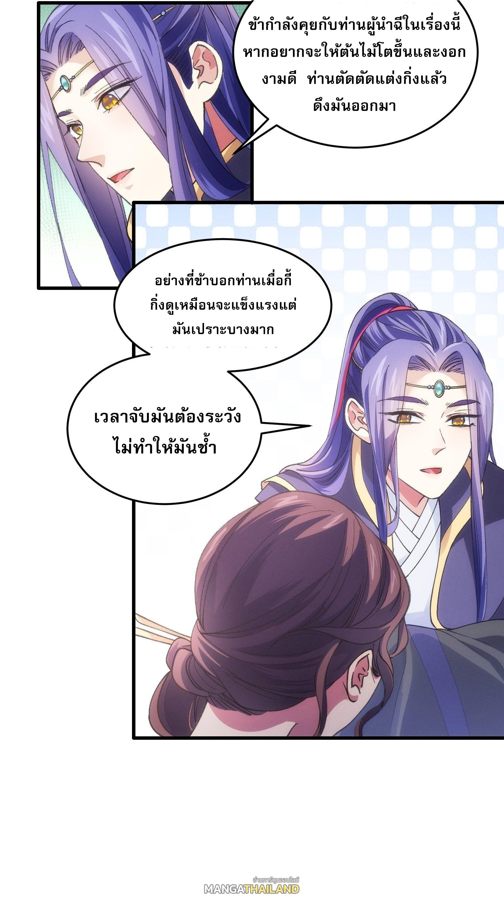 I Determine My Own Destiny ตอนที่ 33 แปลไทย รูปที่ 4