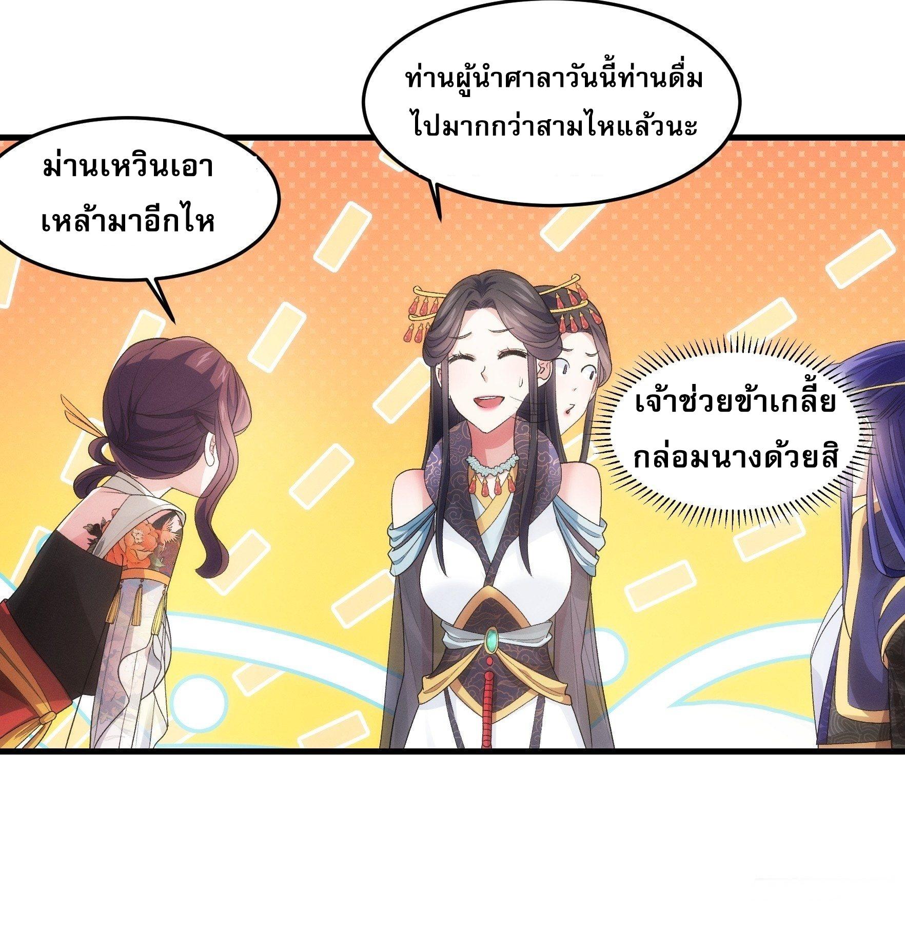 I Determine My Own Destiny ตอนที่ 34 แปลไทย รูปที่ 10