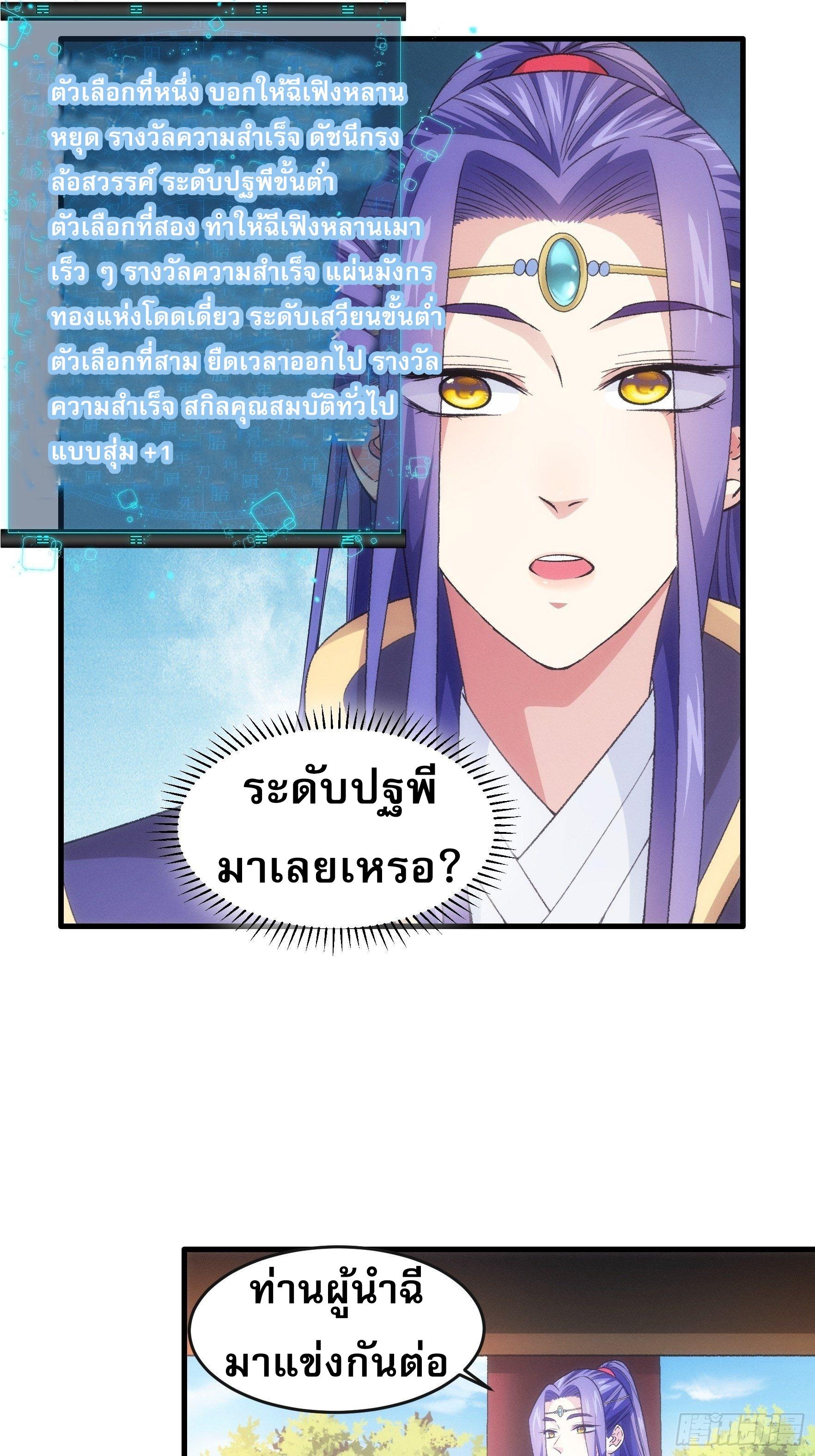 I Determine My Own Destiny ตอนที่ 34 แปลไทย รูปที่ 11