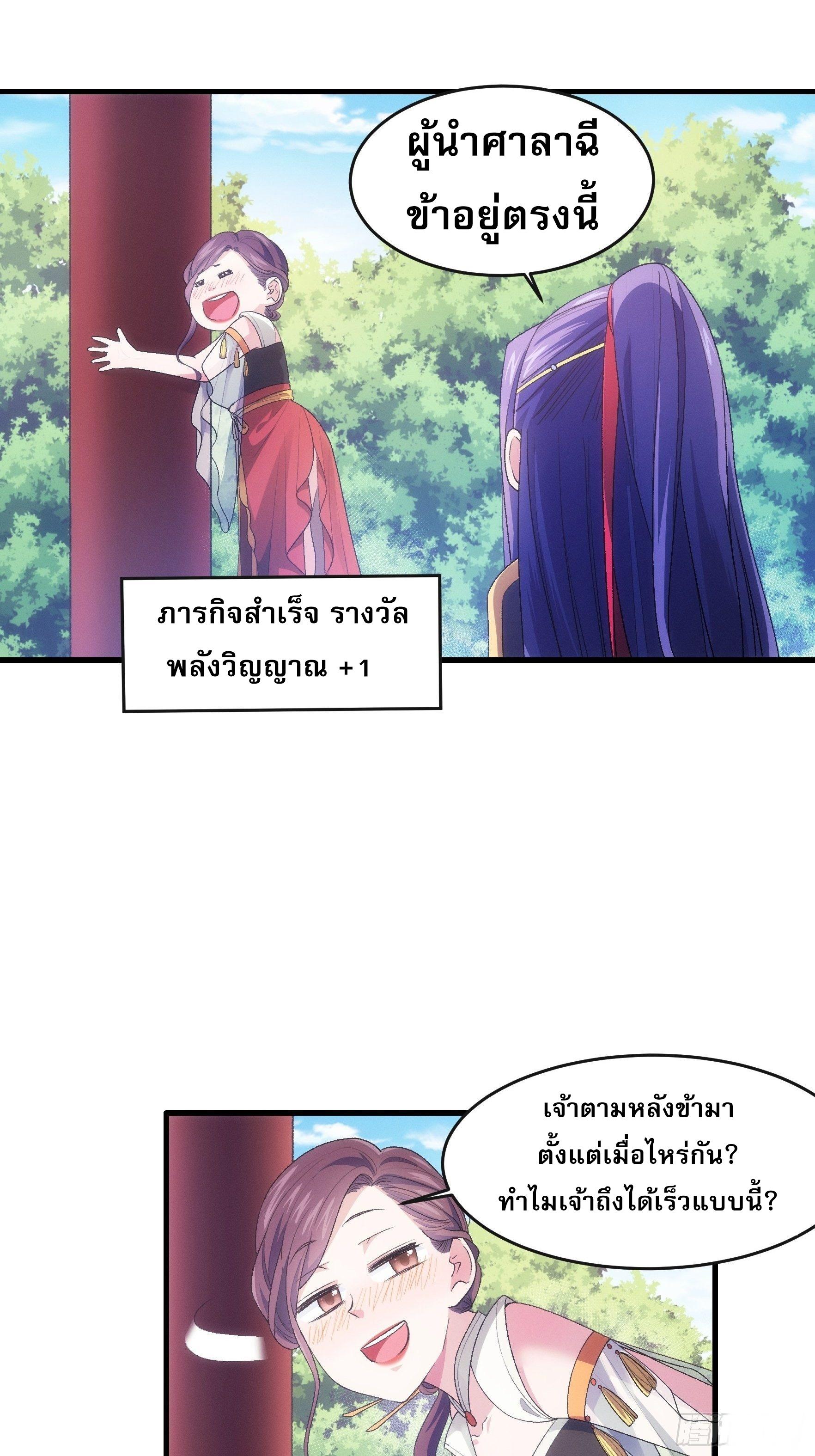 I Determine My Own Destiny ตอนที่ 34 แปลไทย รูปที่ 13