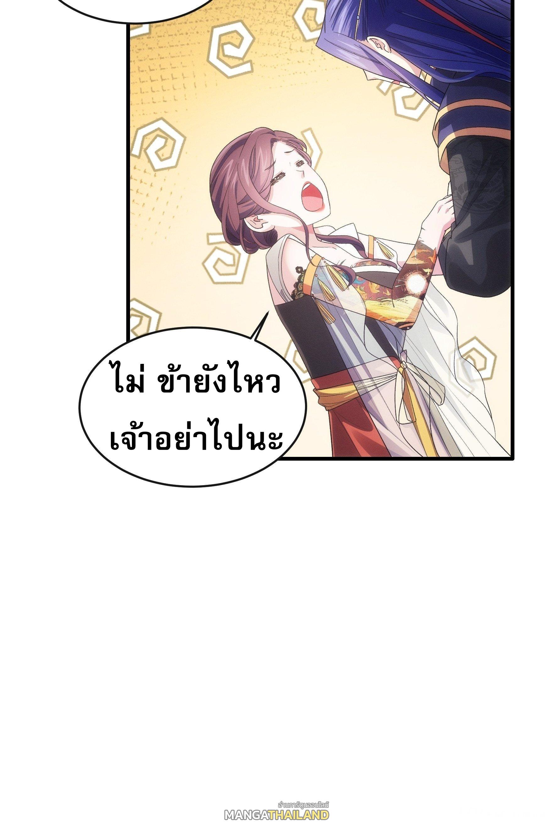 I Determine My Own Destiny ตอนที่ 34 แปลไทย รูปที่ 15