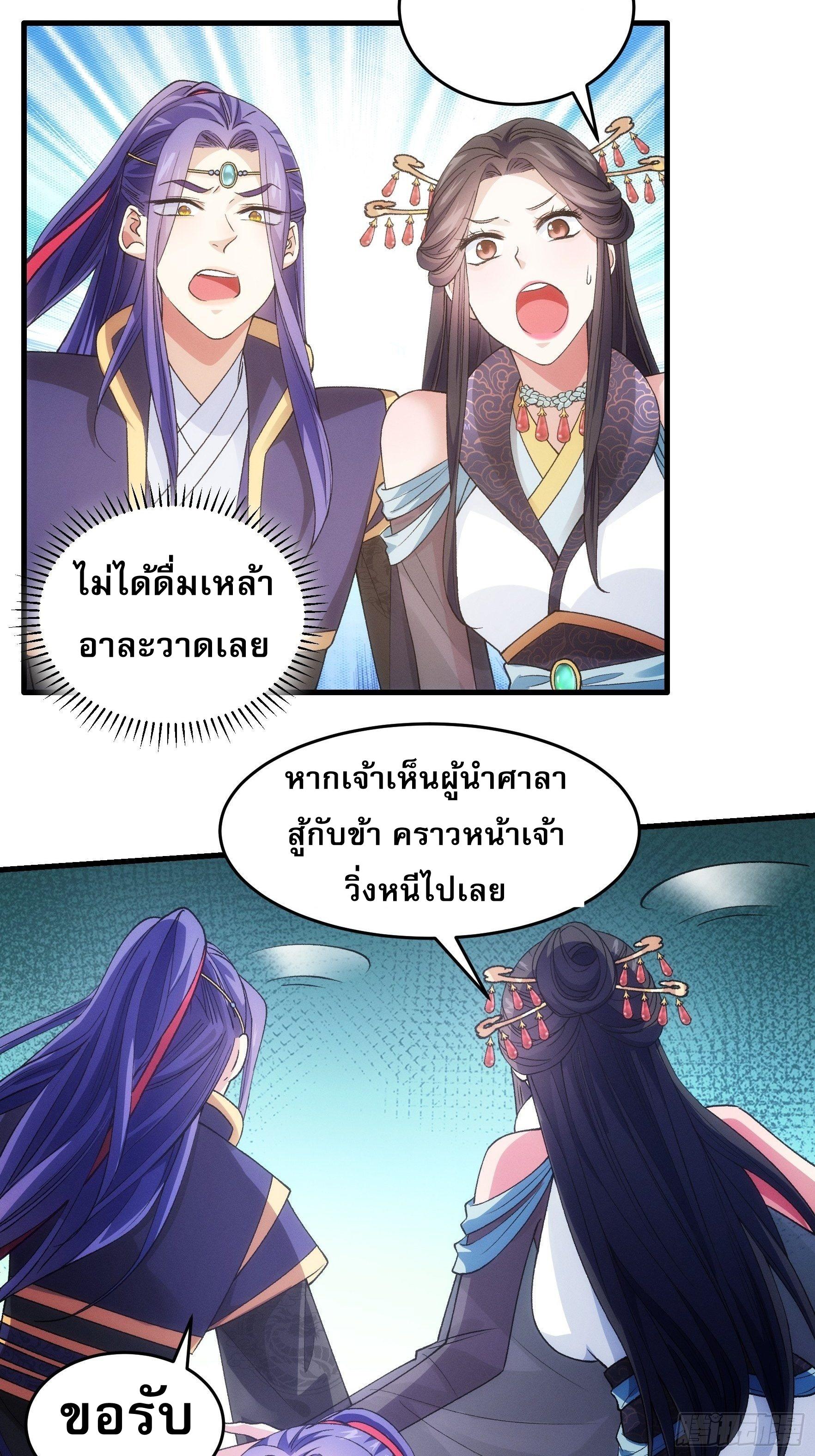 I Determine My Own Destiny ตอนที่ 34 แปลไทย รูปที่ 19