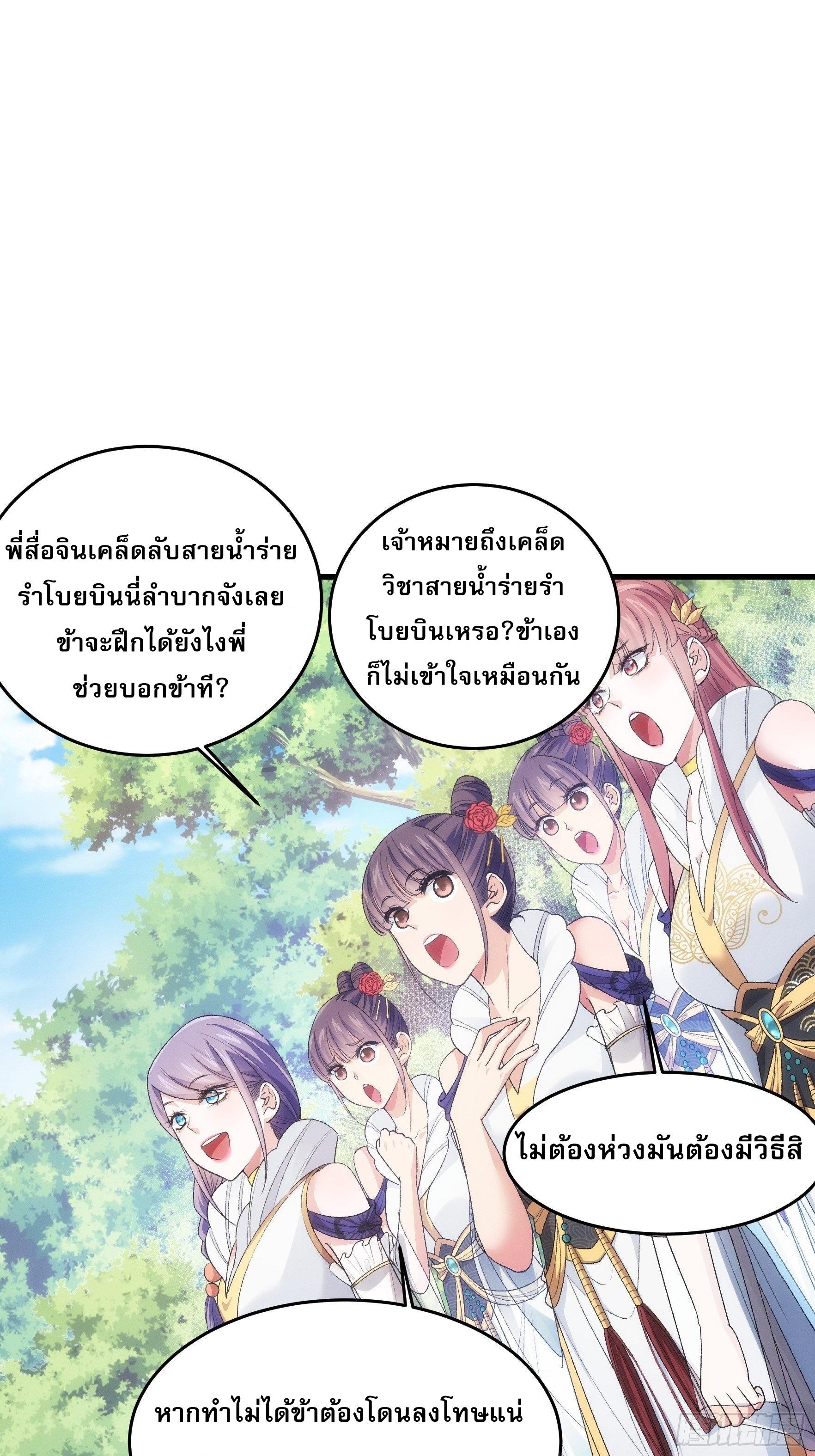 I Determine My Own Destiny ตอนที่ 34 แปลไทย รูปที่ 2