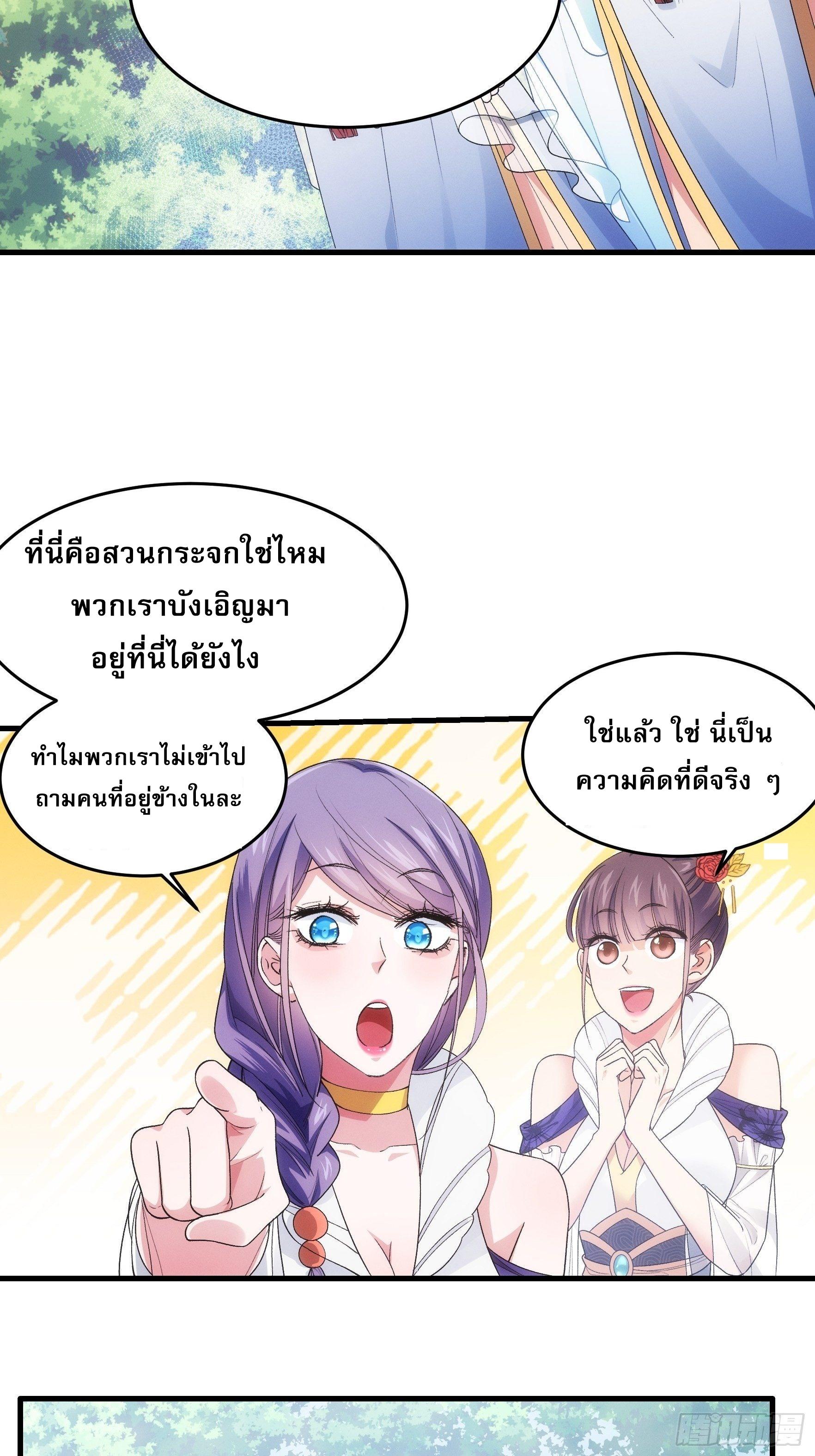 I Determine My Own Destiny ตอนที่ 34 แปลไทย รูปที่ 3