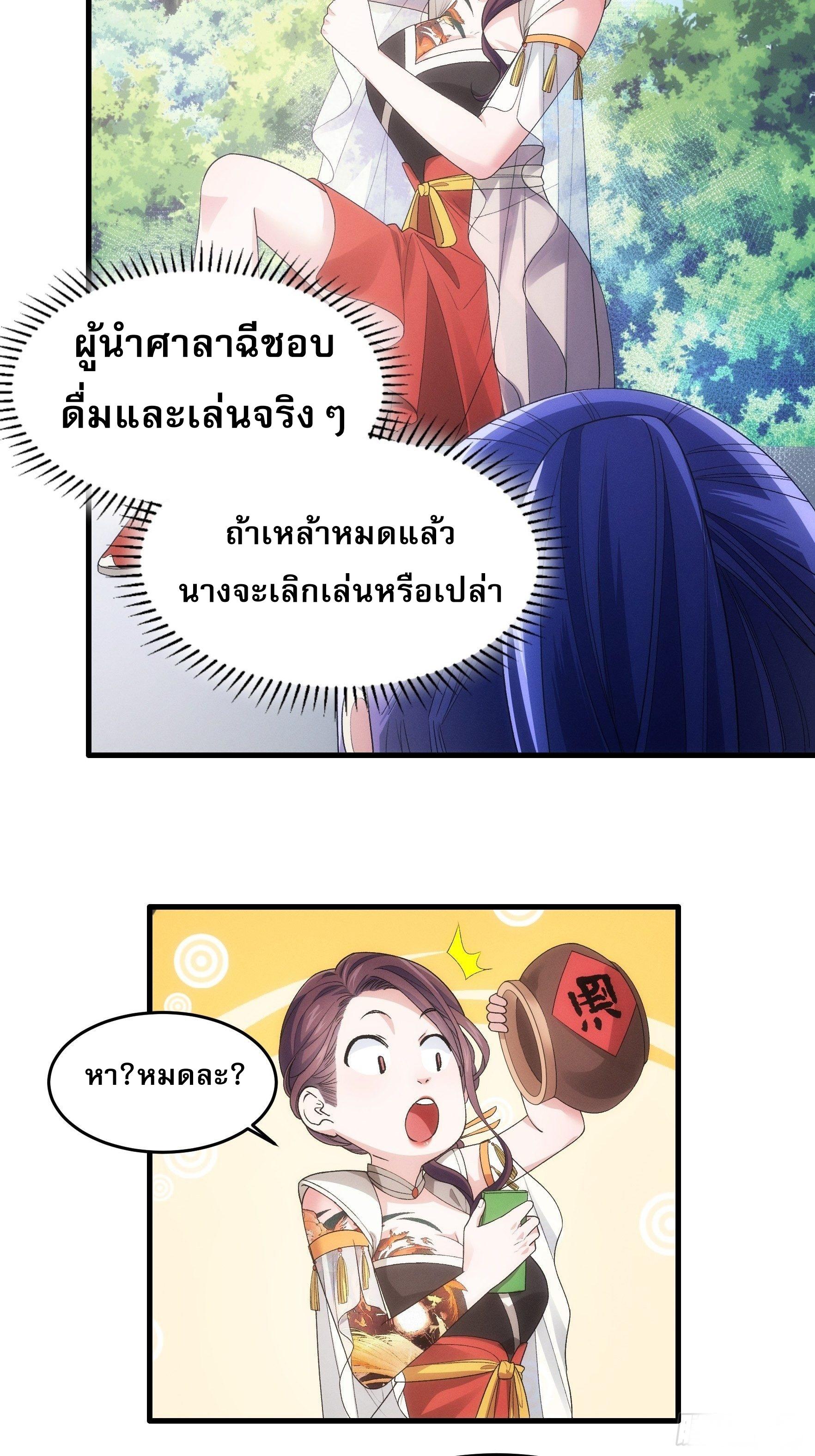 I Determine My Own Destiny ตอนที่ 34 แปลไทย รูปที่ 9