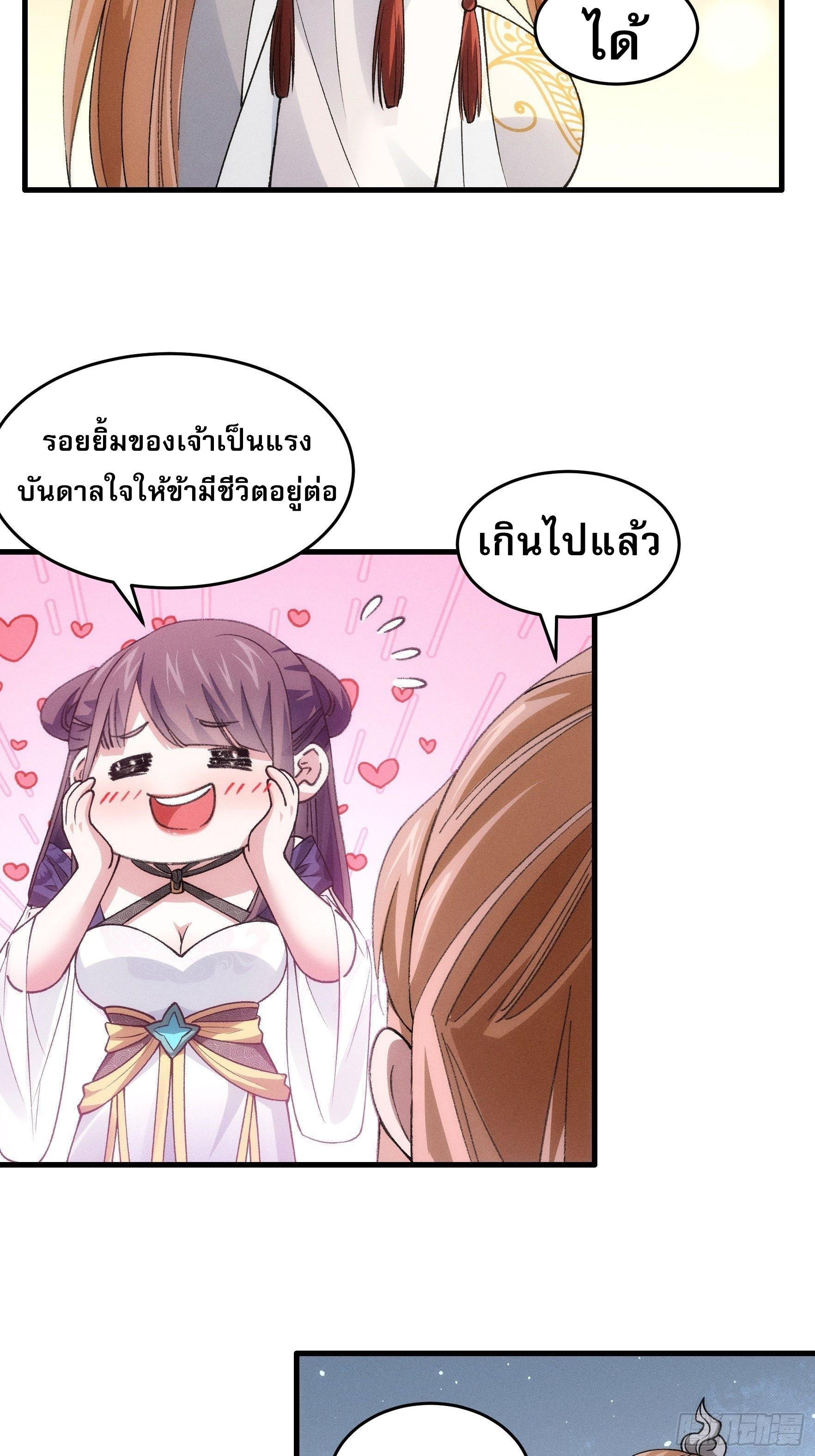 I Determine My Own Destiny ตอนที่ 35 แปลไทย รูปที่ 12