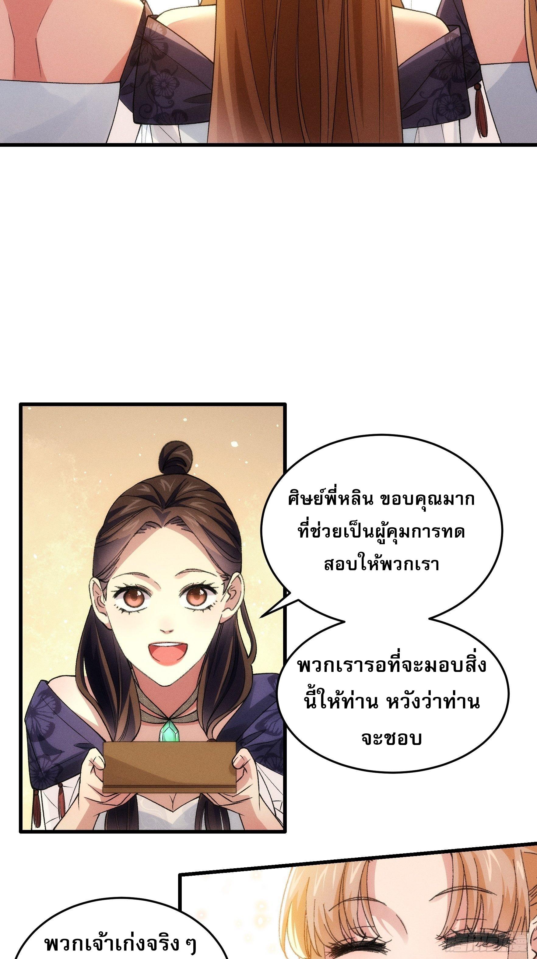 I Determine My Own Destiny ตอนที่ 35 แปลไทย รูปที่ 15