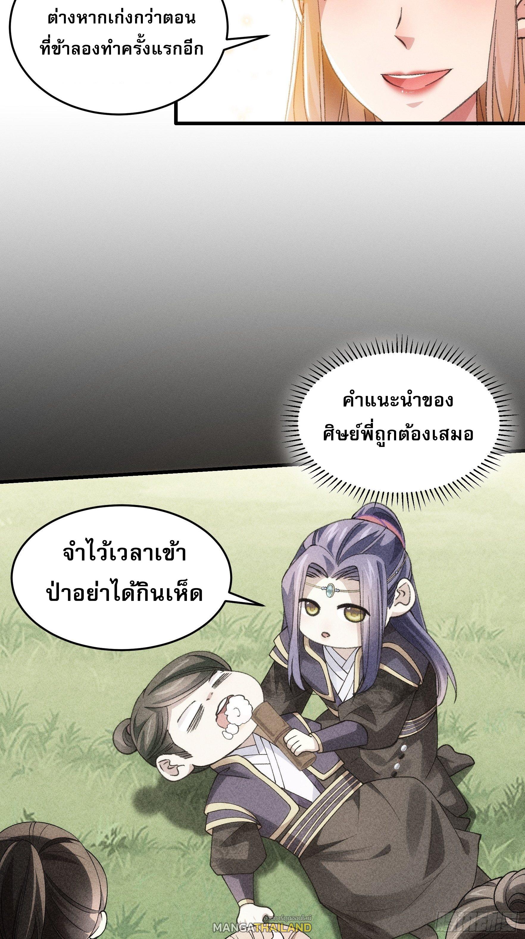 I Determine My Own Destiny ตอนที่ 35 แปลไทย รูปที่ 16