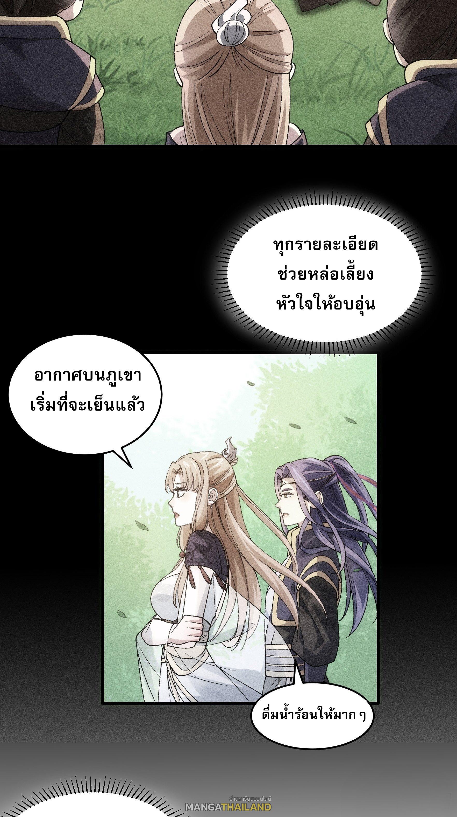 I Determine My Own Destiny ตอนที่ 35 แปลไทย รูปที่ 17