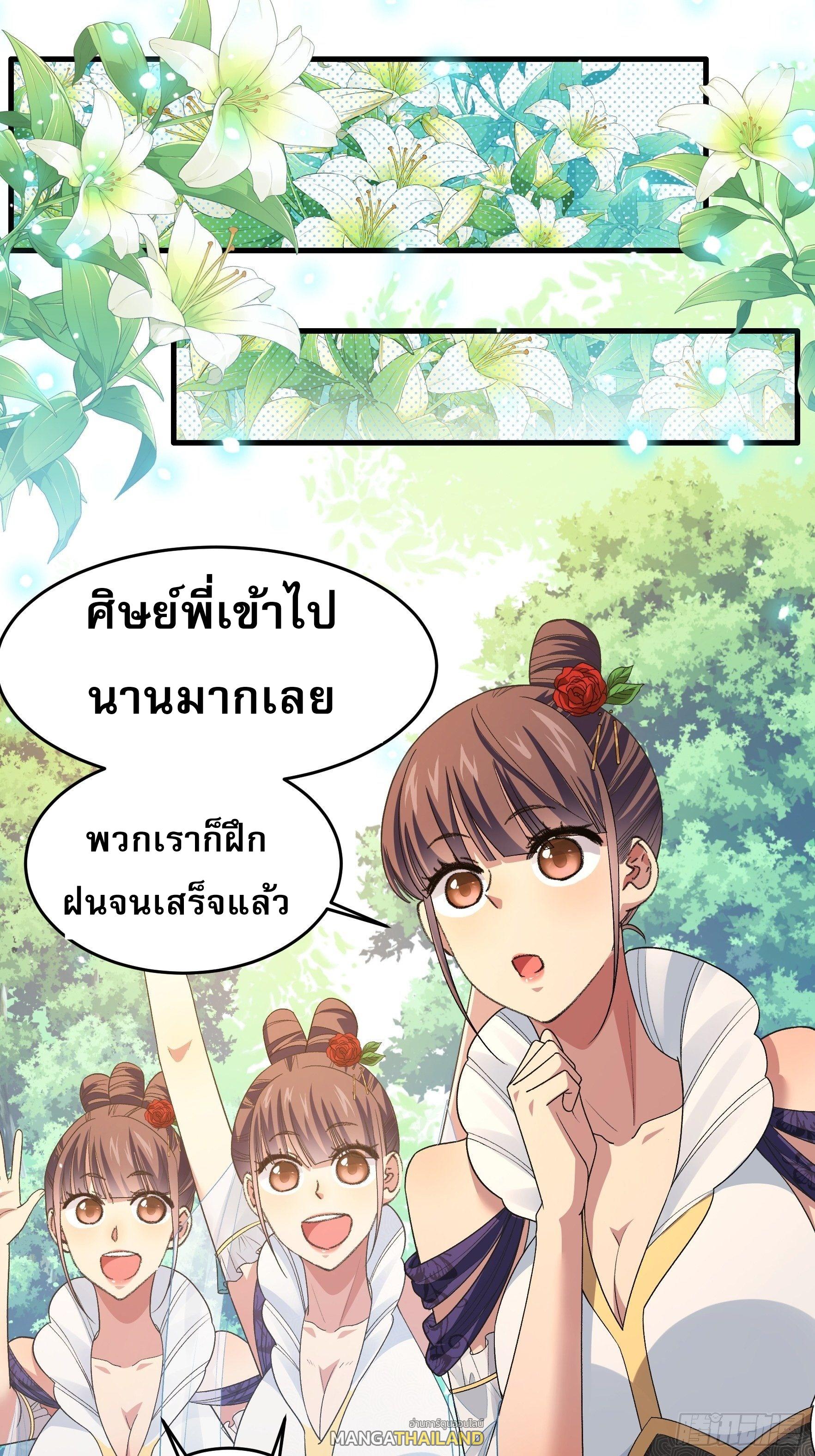 I Determine My Own Destiny ตอนที่ 35 แปลไทย รูปที่ 2