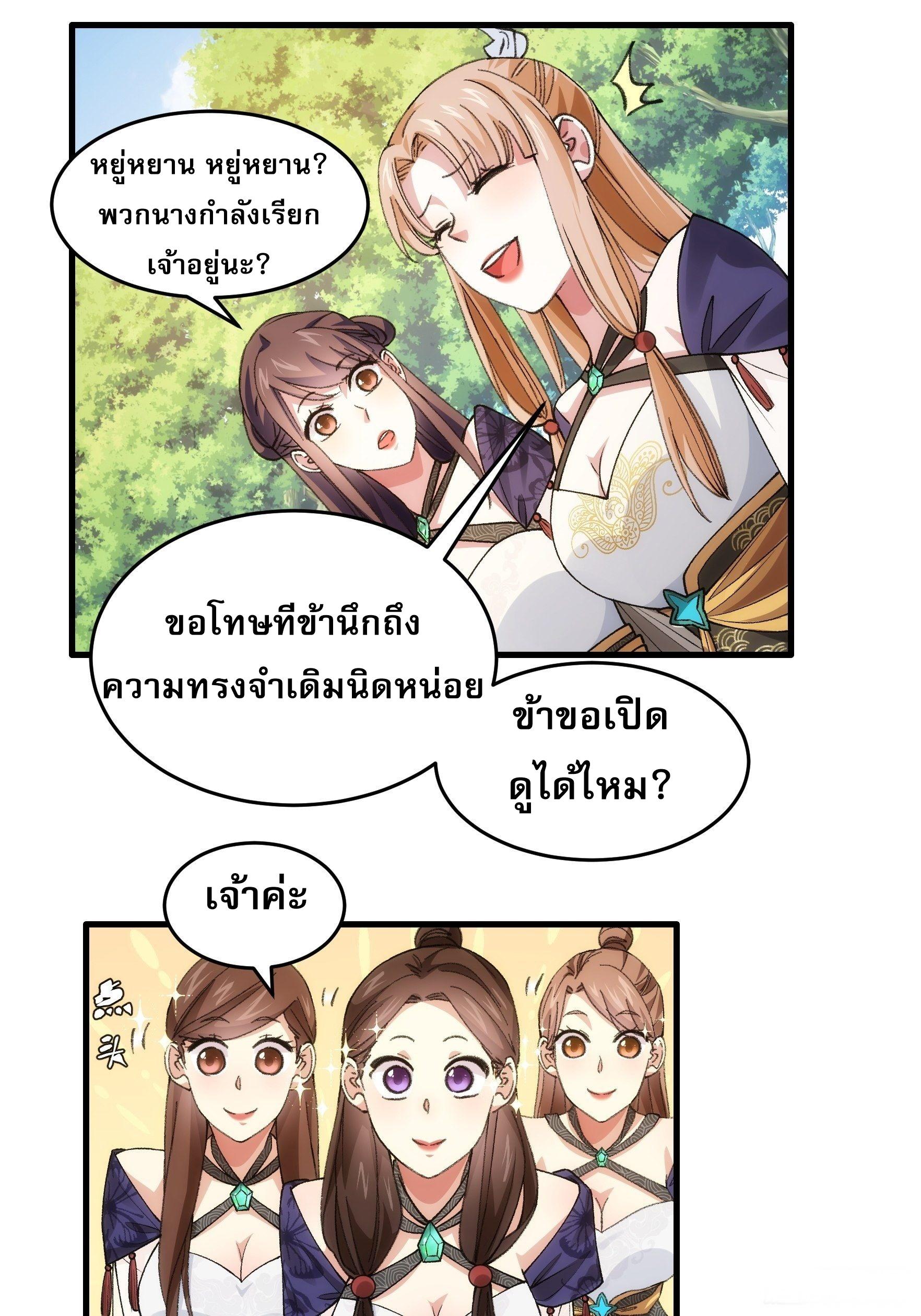 I Determine My Own Destiny ตอนที่ 35 แปลไทย รูปที่ 20