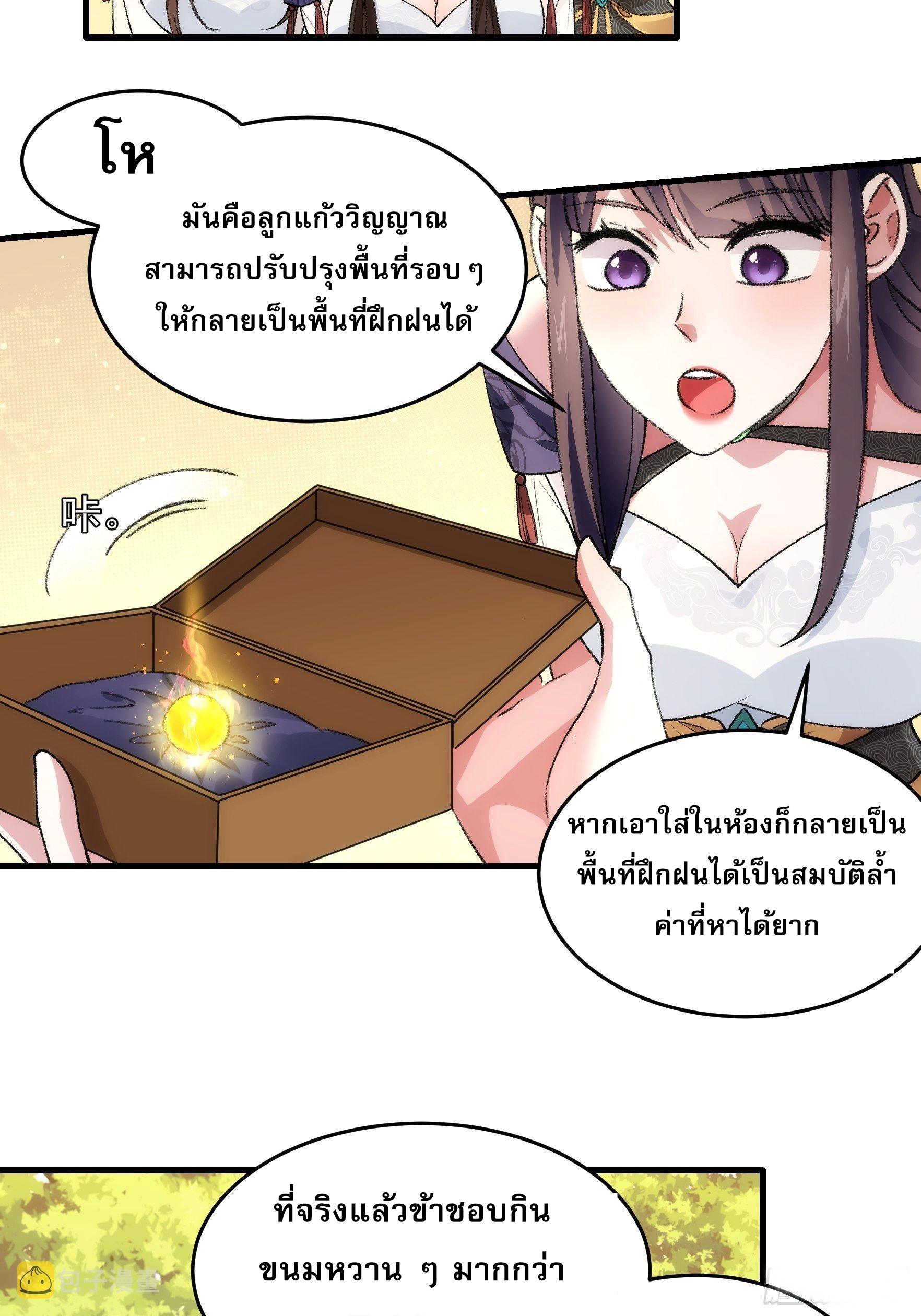 I Determine My Own Destiny ตอนที่ 35 แปลไทย รูปที่ 21